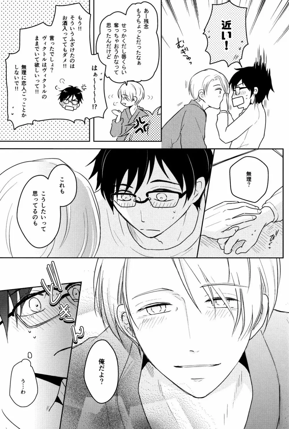 きれいなお兄さんはすきですか? - page10