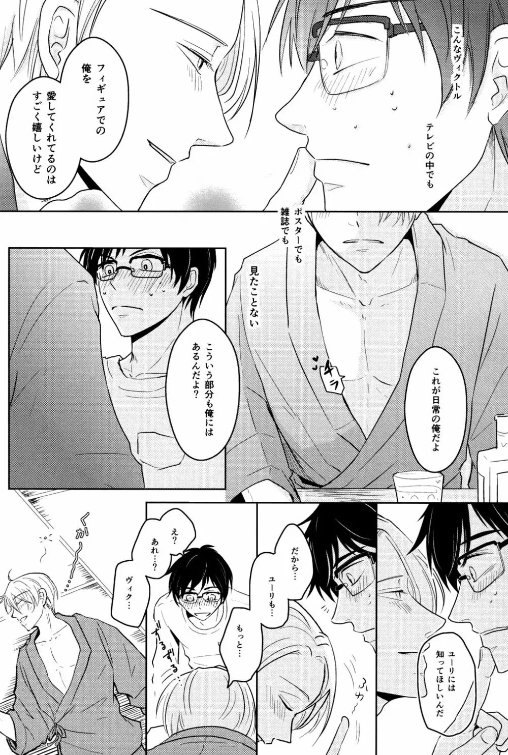 きれいなお兄さんはすきですか? - page11