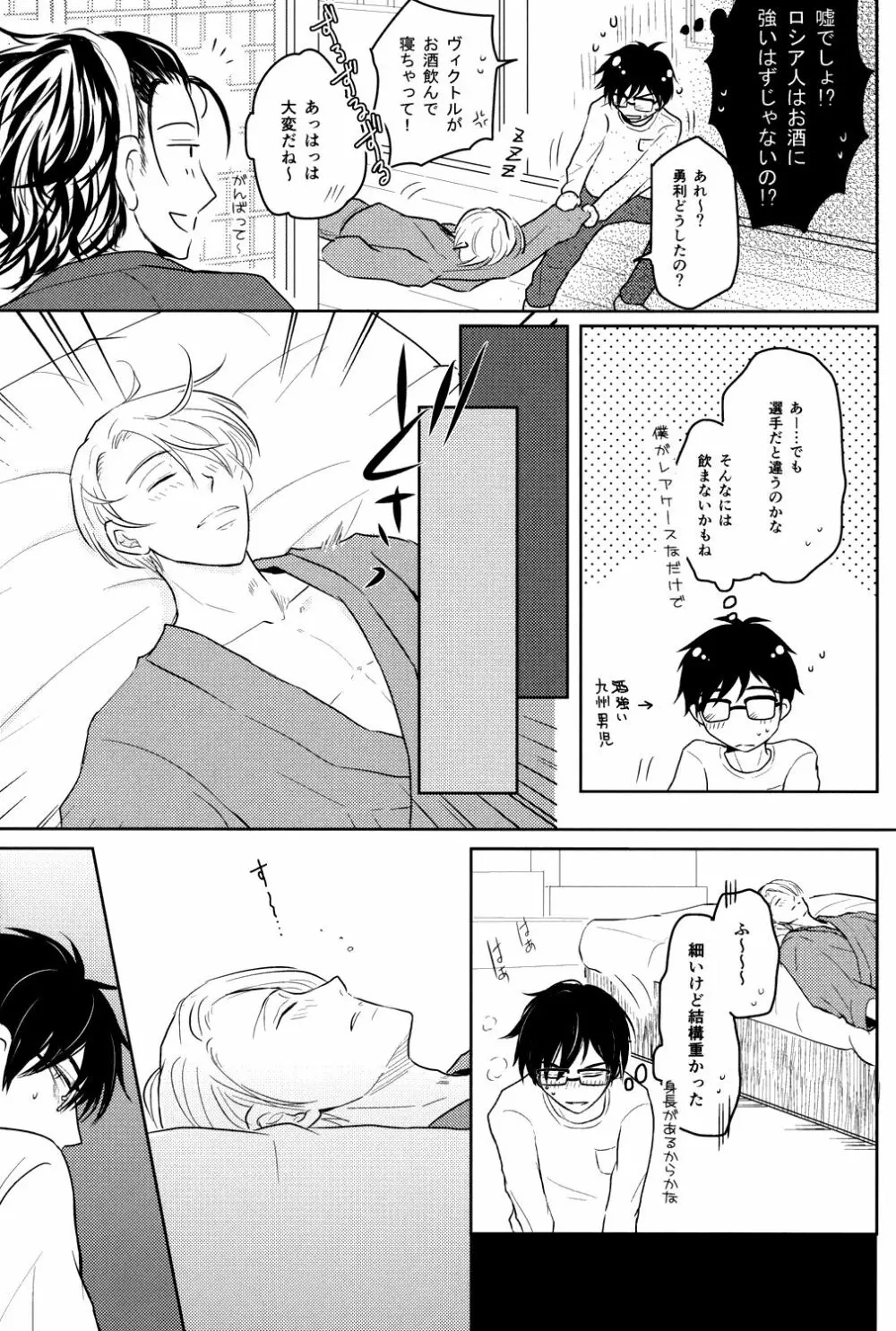 きれいなお兄さんはすきですか? - page12