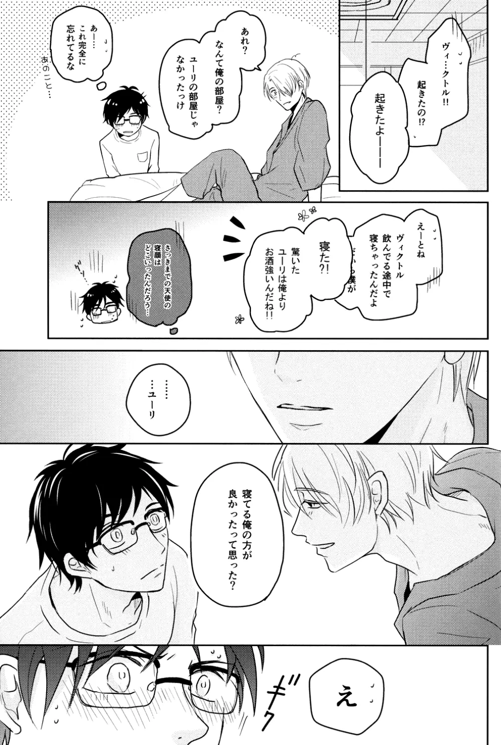 きれいなお兄さんはすきですか? - page14