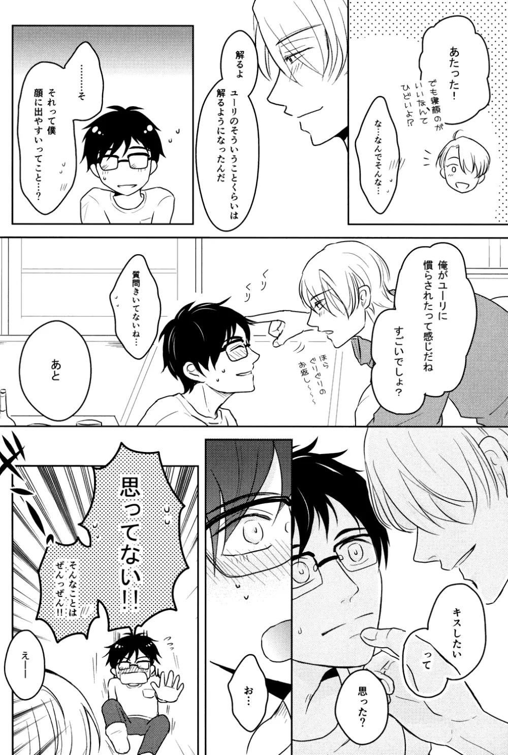 きれいなお兄さんはすきですか? - page15