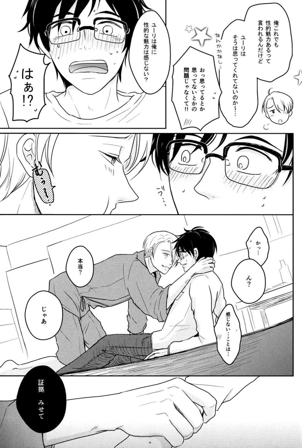 きれいなお兄さんはすきですか? - page16