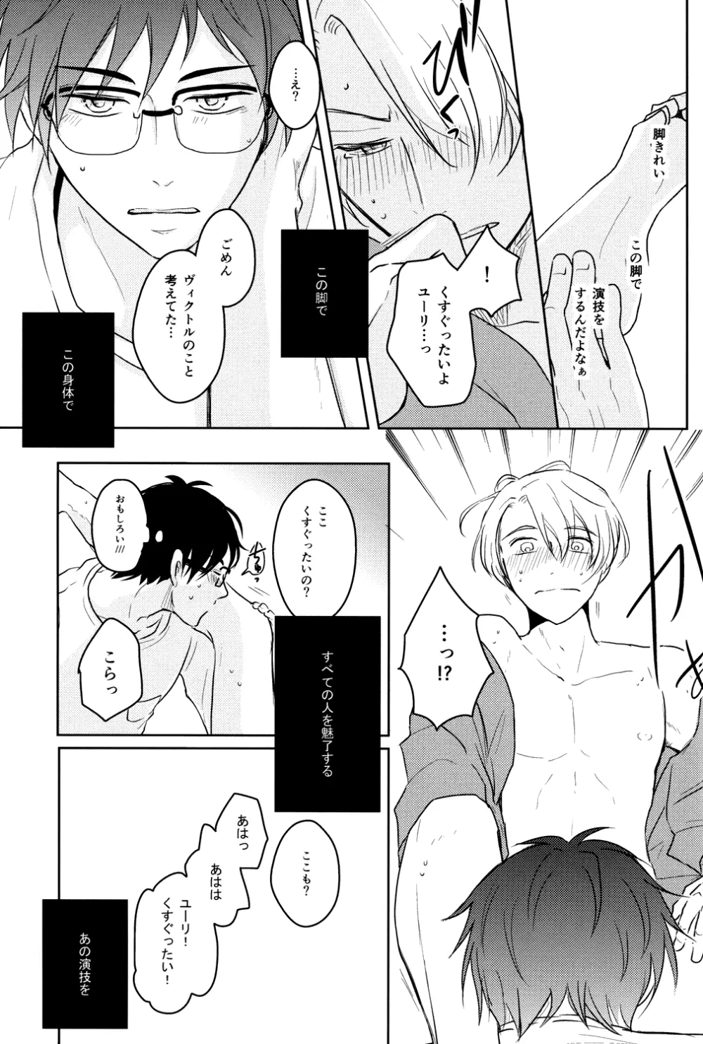 きれいなお兄さんはすきですか? - page18