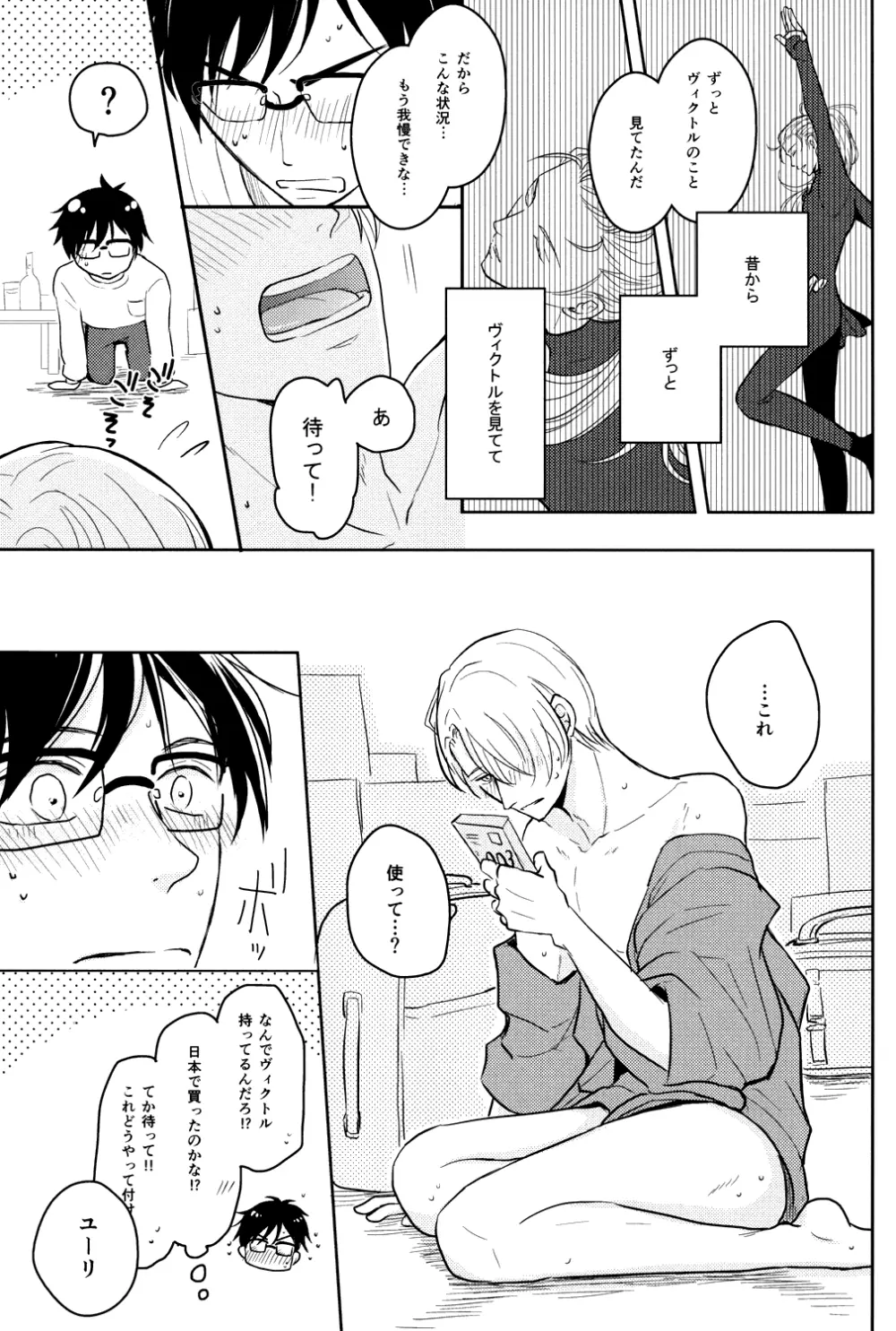 きれいなお兄さんはすきですか? - page20