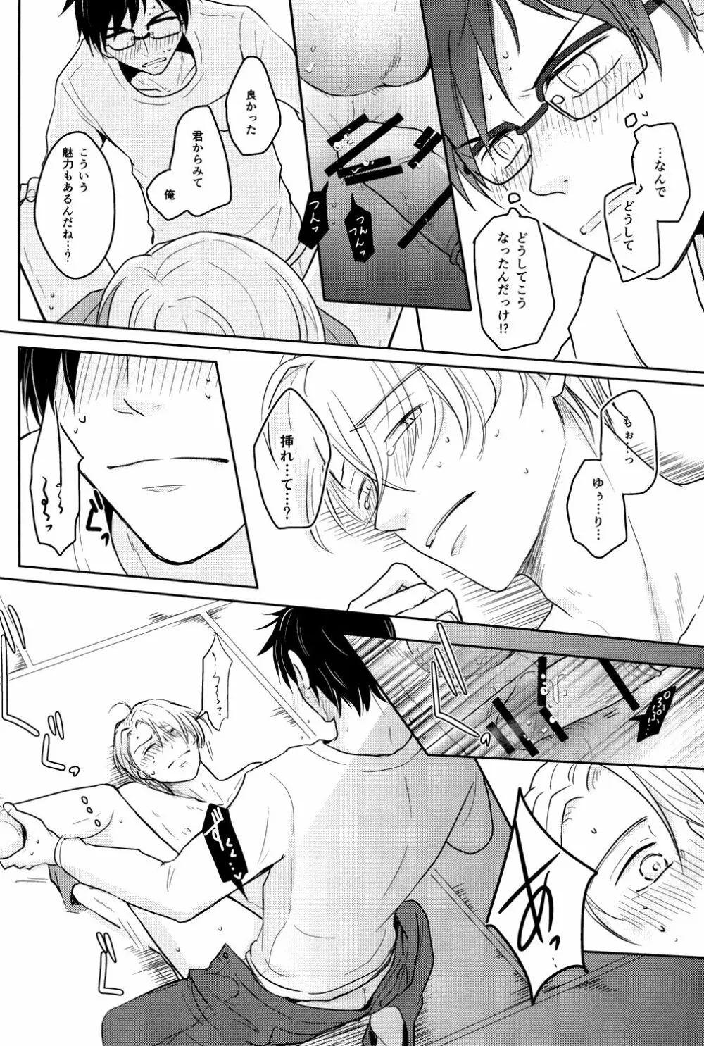 きれいなお兄さんはすきですか? - page23