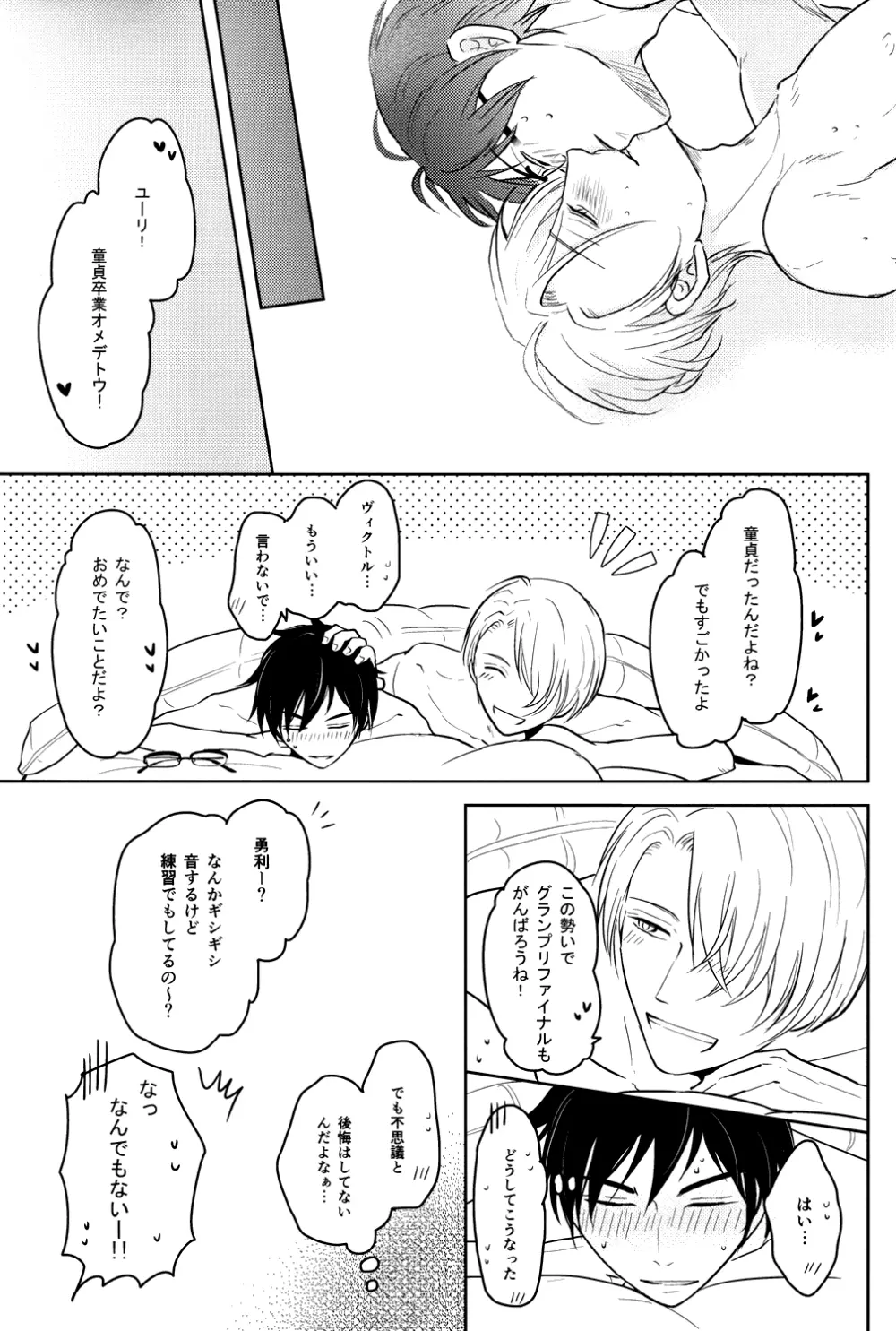 きれいなお兄さんはすきですか? - page24