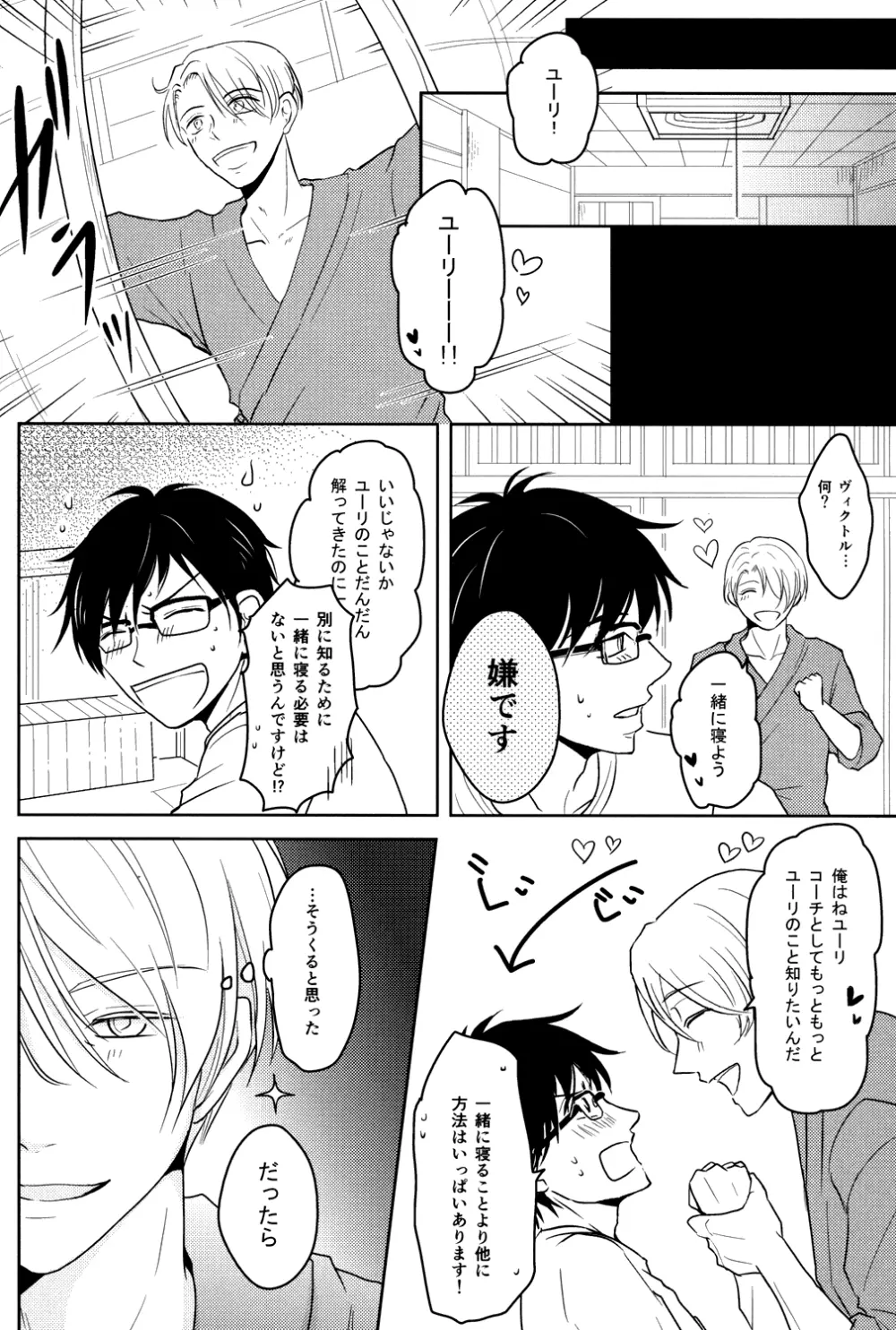 きれいなお兄さんはすきですか? - page5