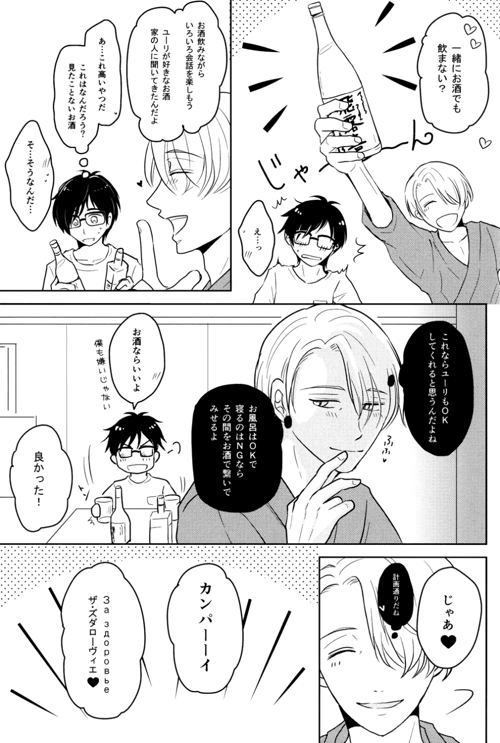 きれいなお兄さんはすきですか? - page6