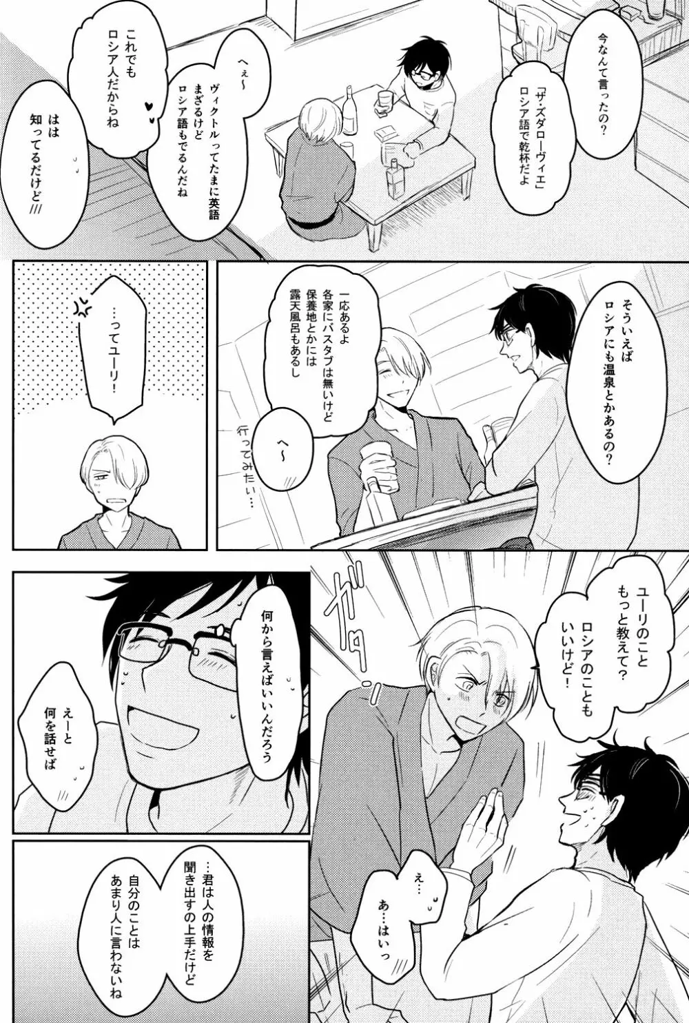 きれいなお兄さんはすきですか? - page7