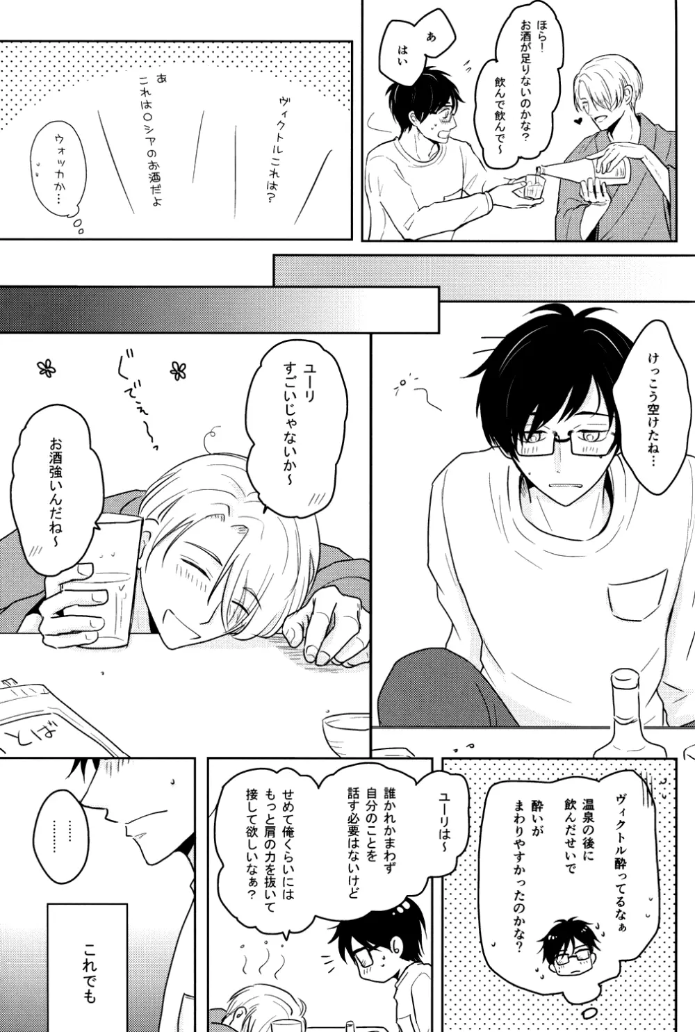 きれいなお兄さんはすきですか? - page8