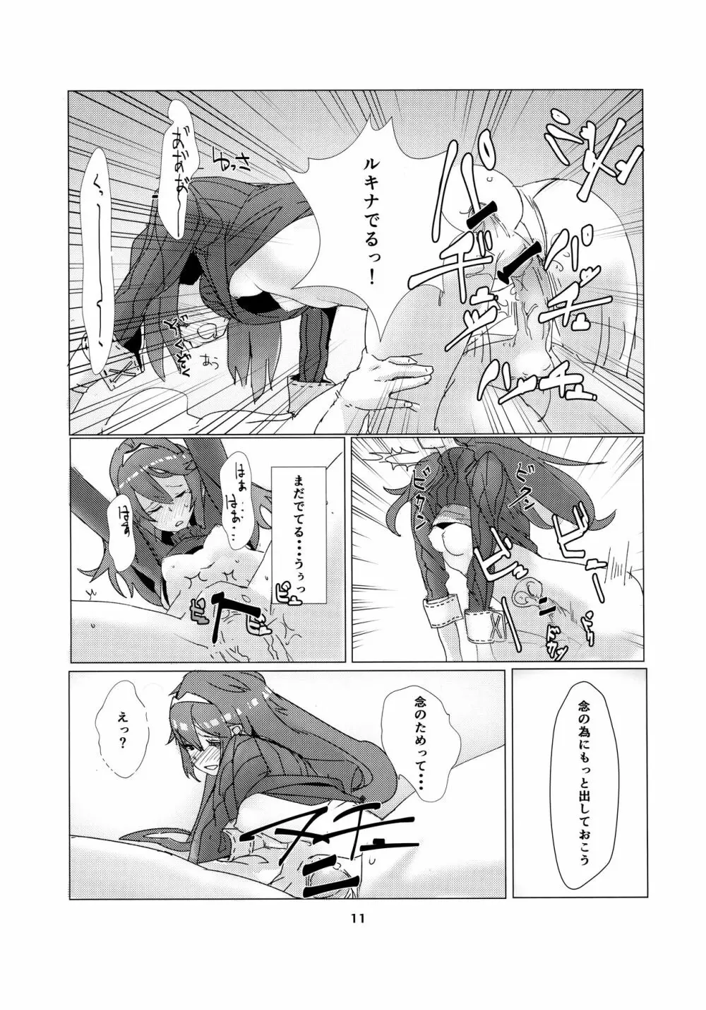 Lucina chan FANBOOK - page10