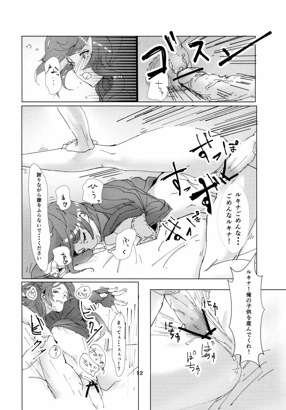 Lucina chan FANBOOK - page11