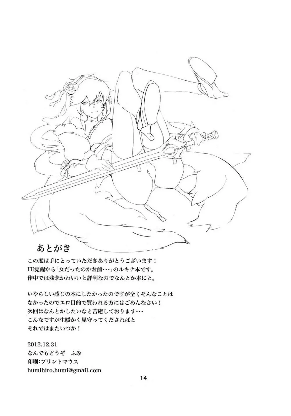 Lucina chan FANBOOK - page13