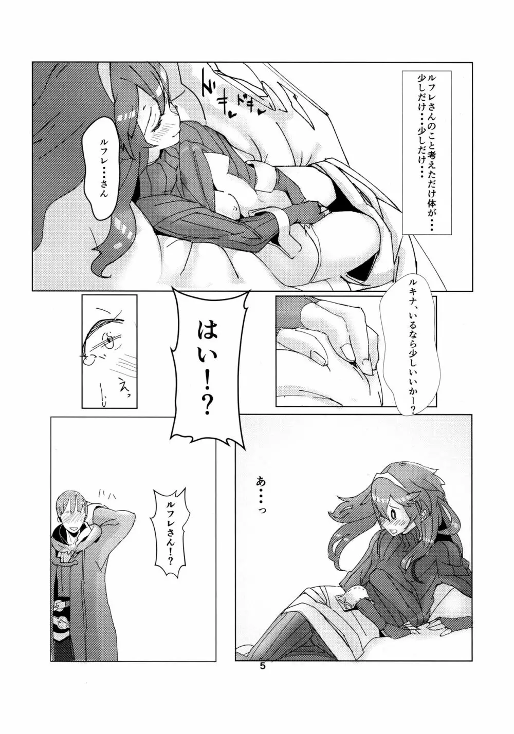 Lucina chan FANBOOK - page4