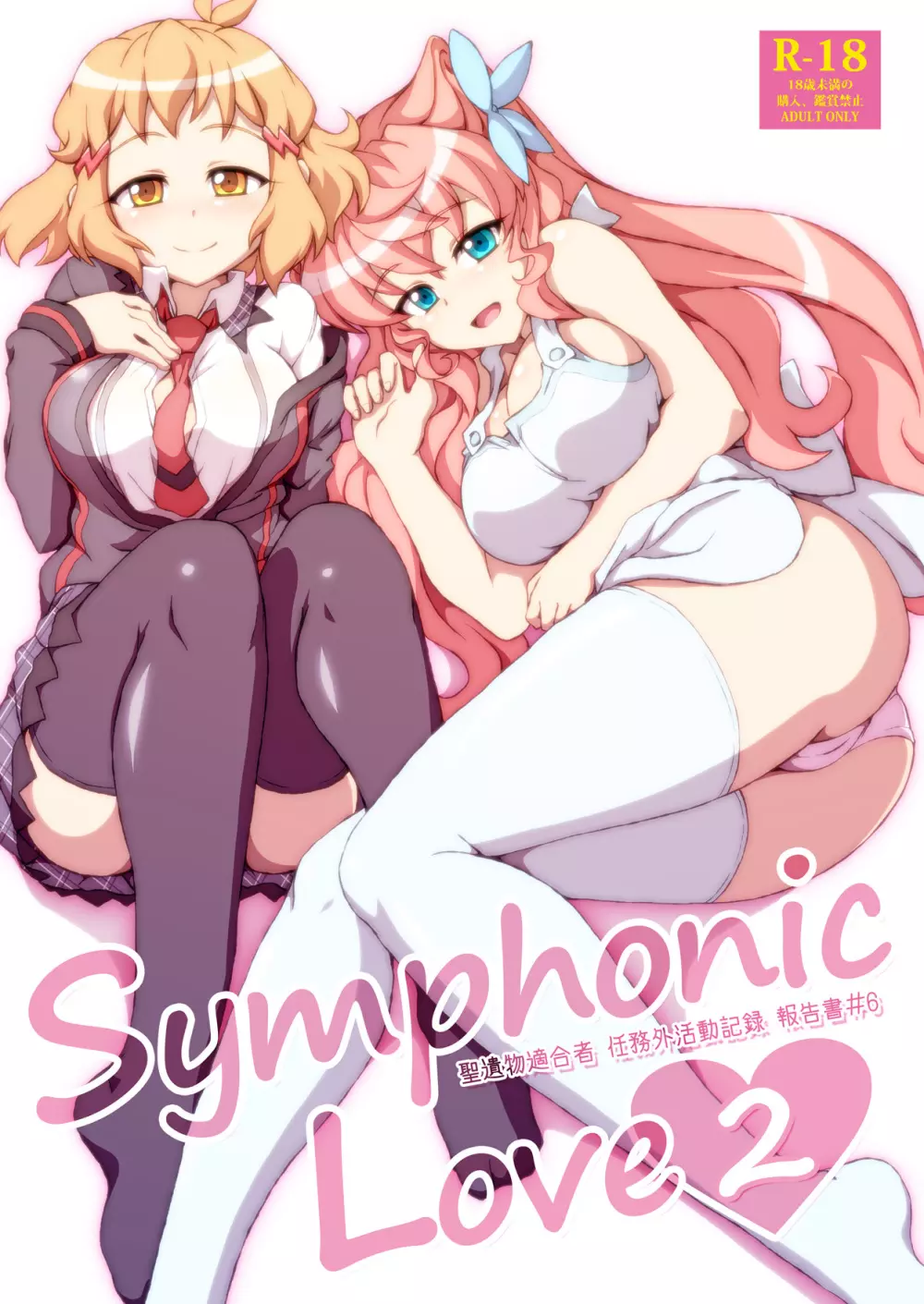 Symphonic Love 2 - page1