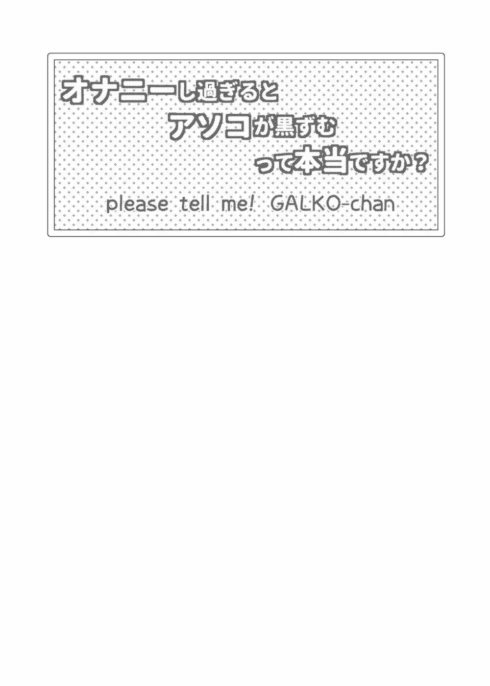 オナニーし過ぎるとアソコが黒ずむって本当ですか? - page2