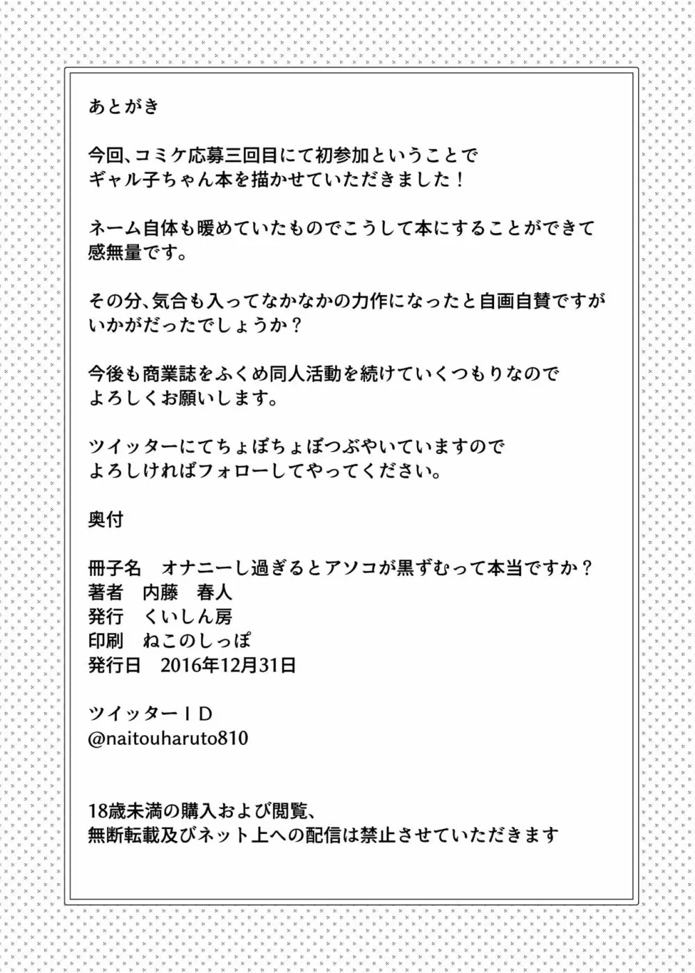 オナニーし過ぎるとアソコが黒ずむって本当ですか? - page27