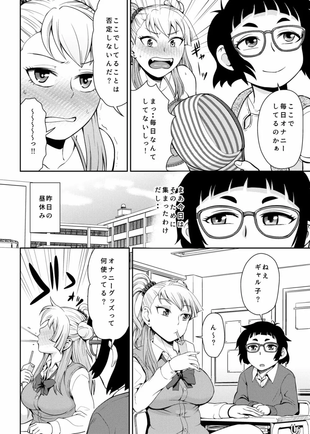 オナニーし過ぎるとアソコが黒ずむって本当ですか? - page5