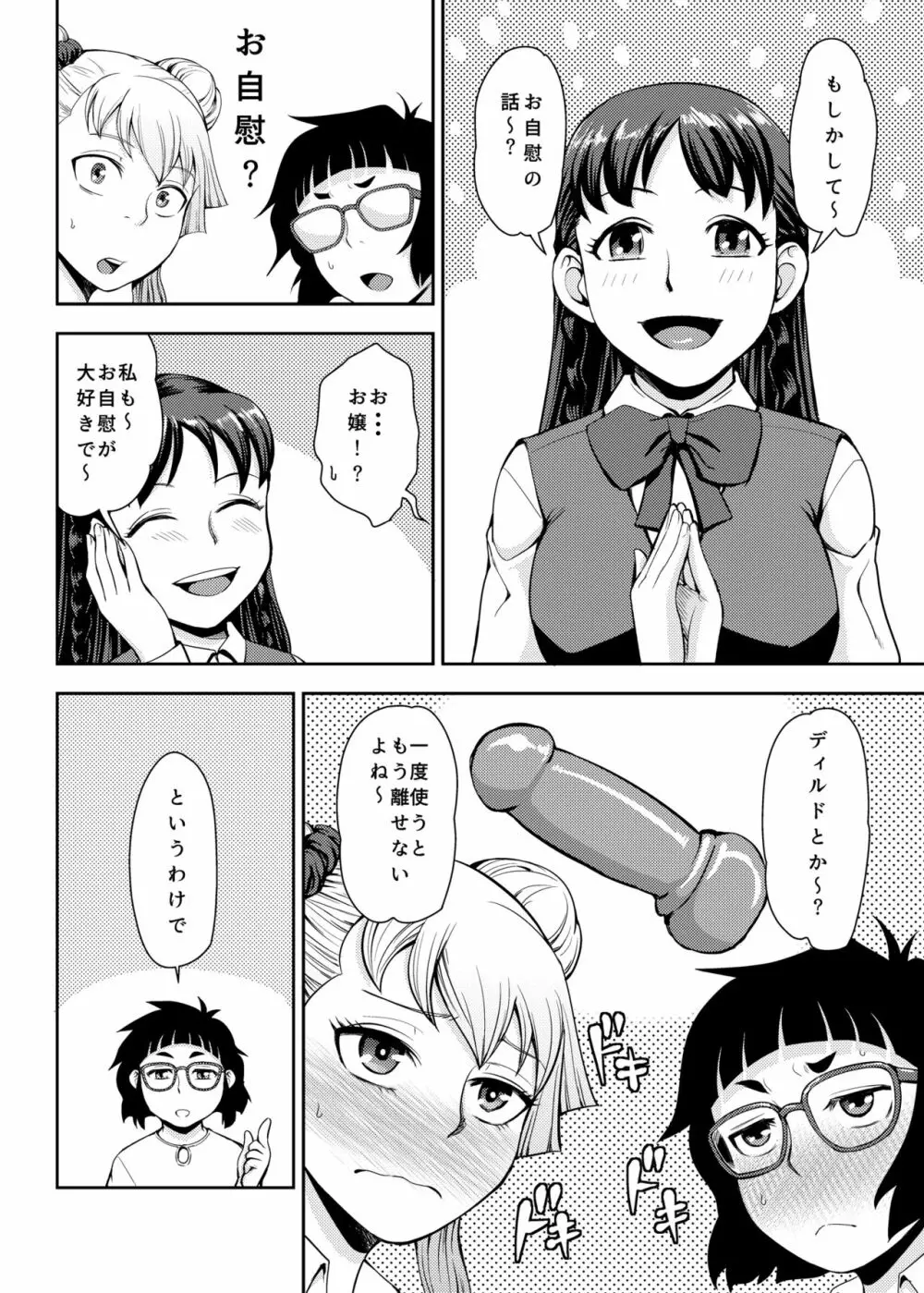 オナニーし過ぎるとアソコが黒ずむって本当ですか? - page7