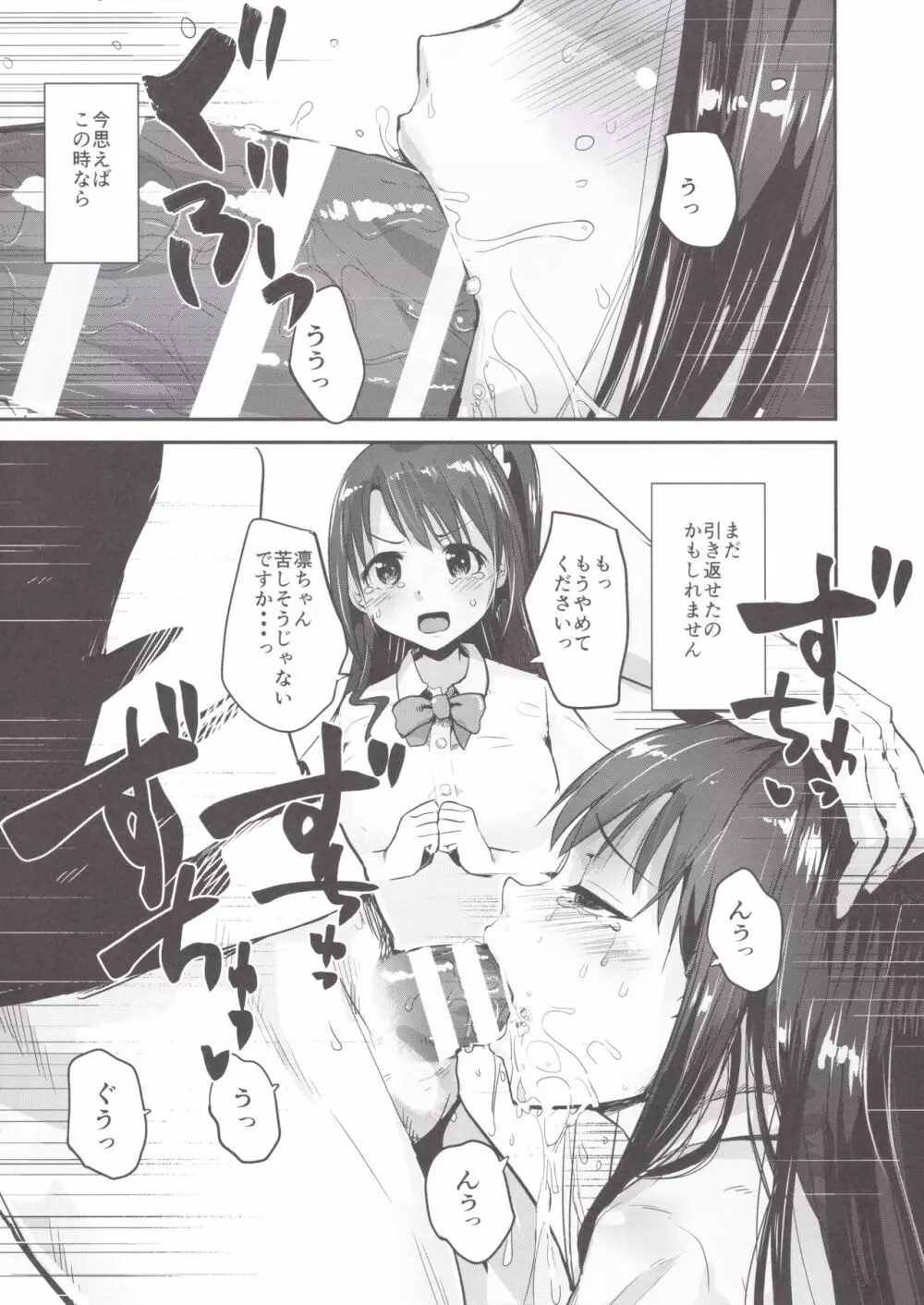 監禁調教うづしぶりん - page2