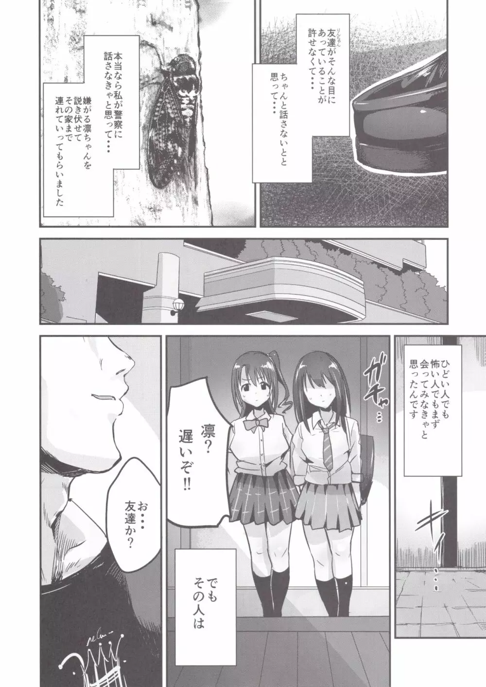 監禁調教うづしぶりん - page5