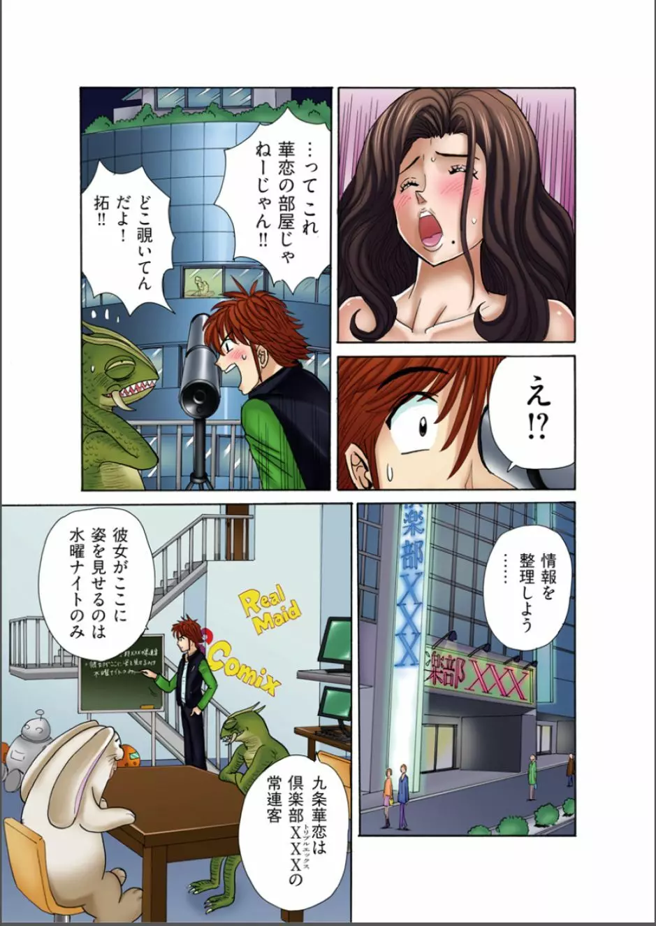 [麗王、柿本ケンジロウ] 絶倫探偵-えっちな依頼承ります- 2 - page7