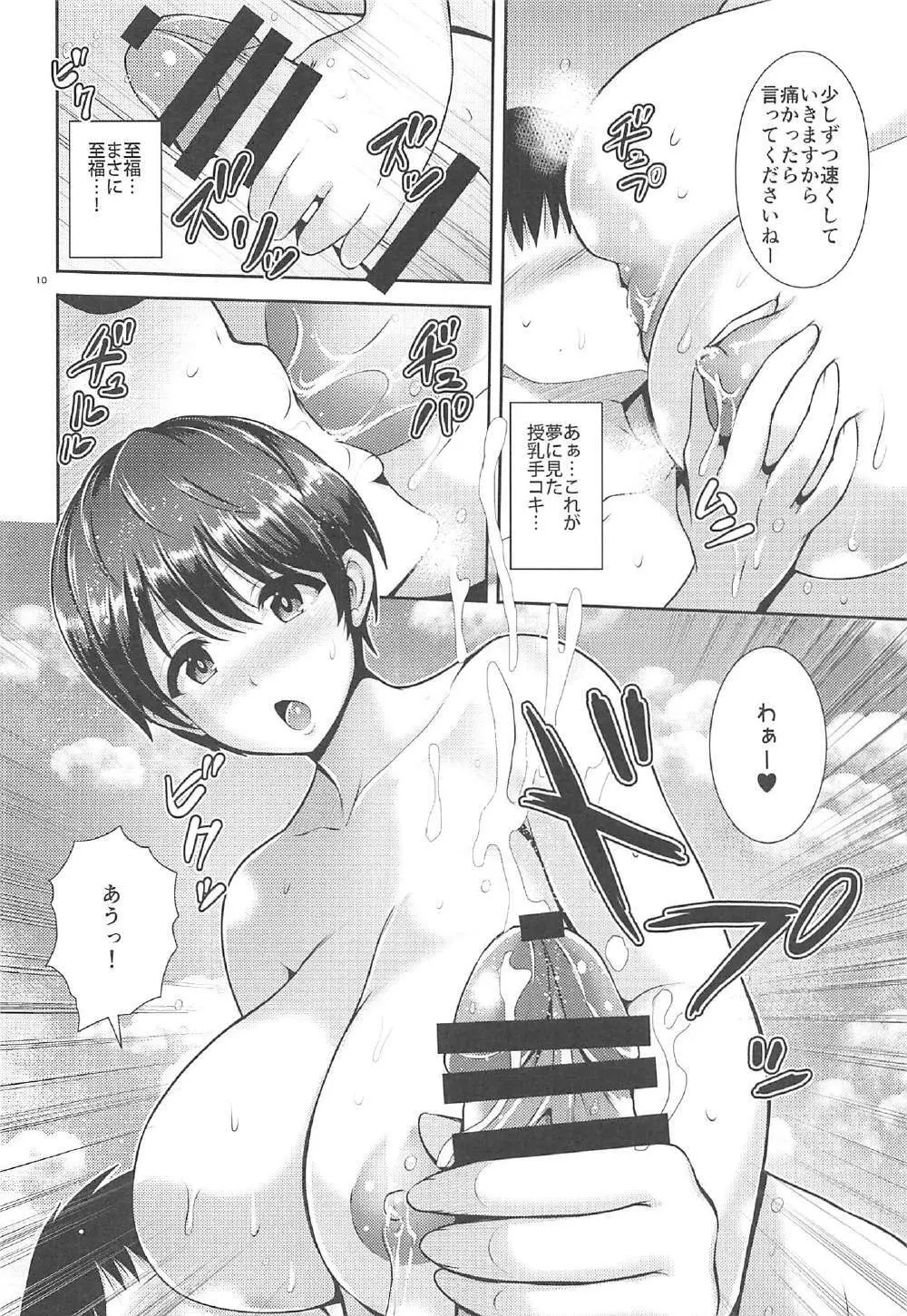 及川さんのおっぱい癒し - page9