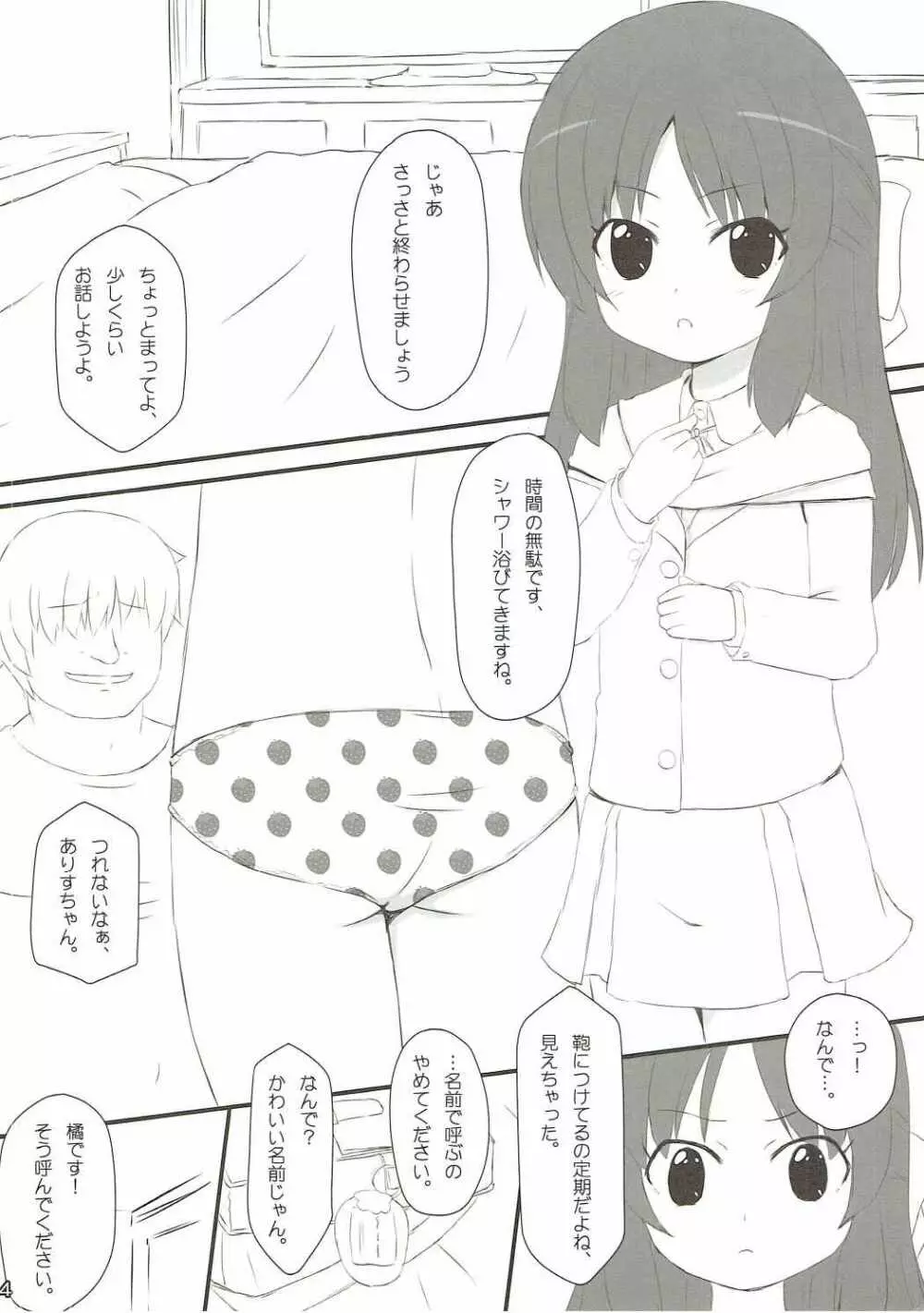 苺を高温でカラッと揚げてみました - page3