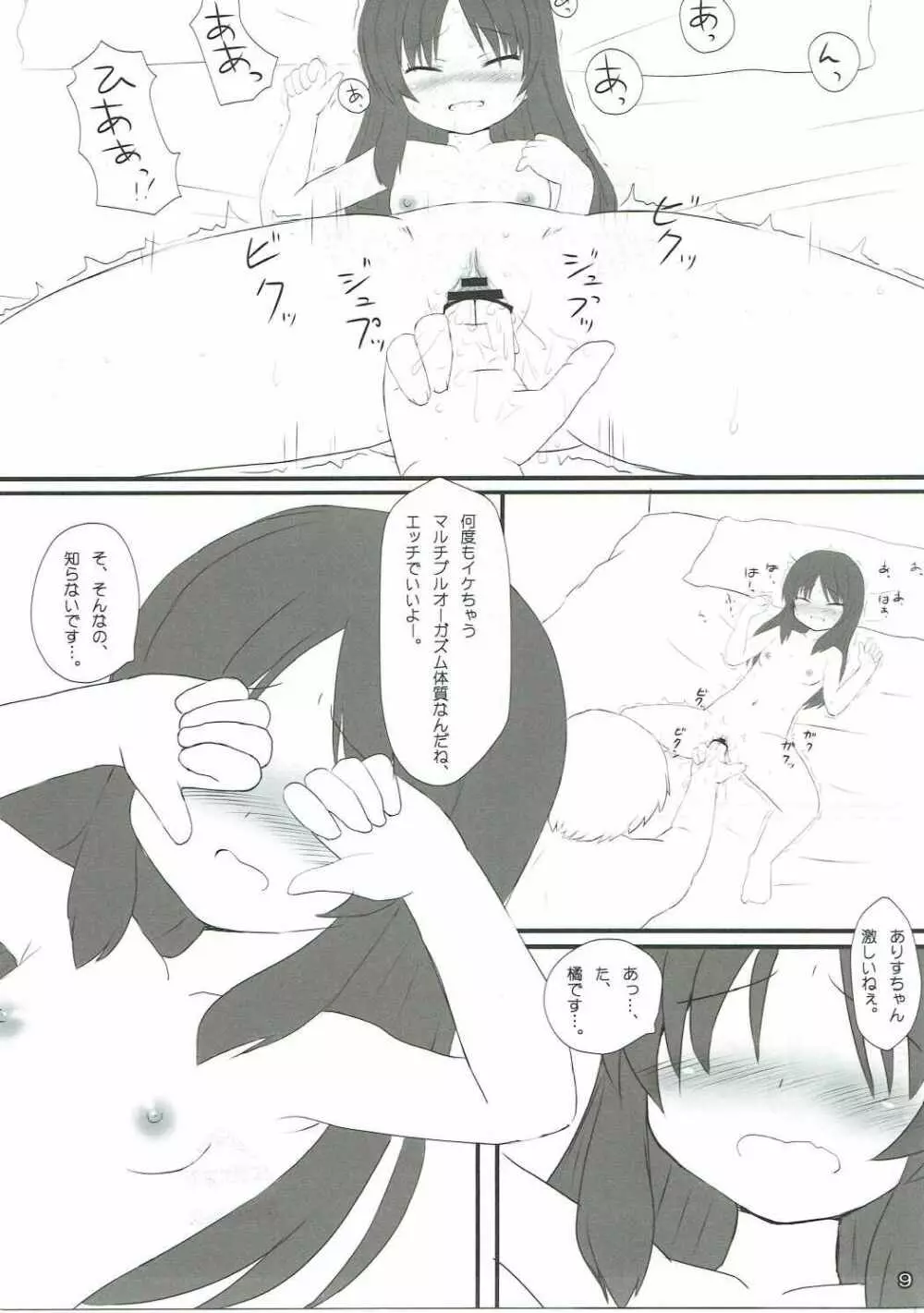 苺を高温でカラッと揚げてみました - page8