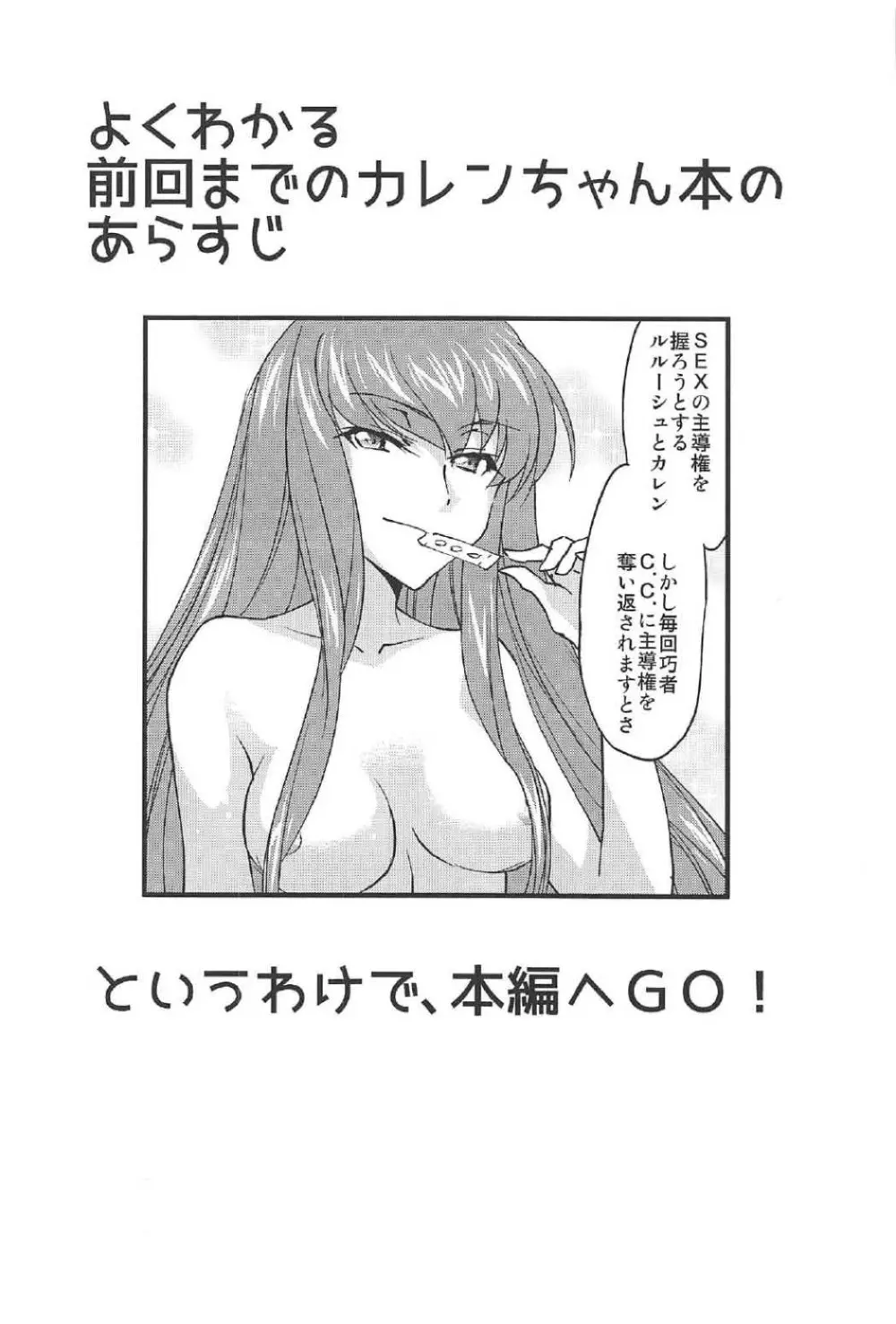 仲良しカレンちゃん - page3