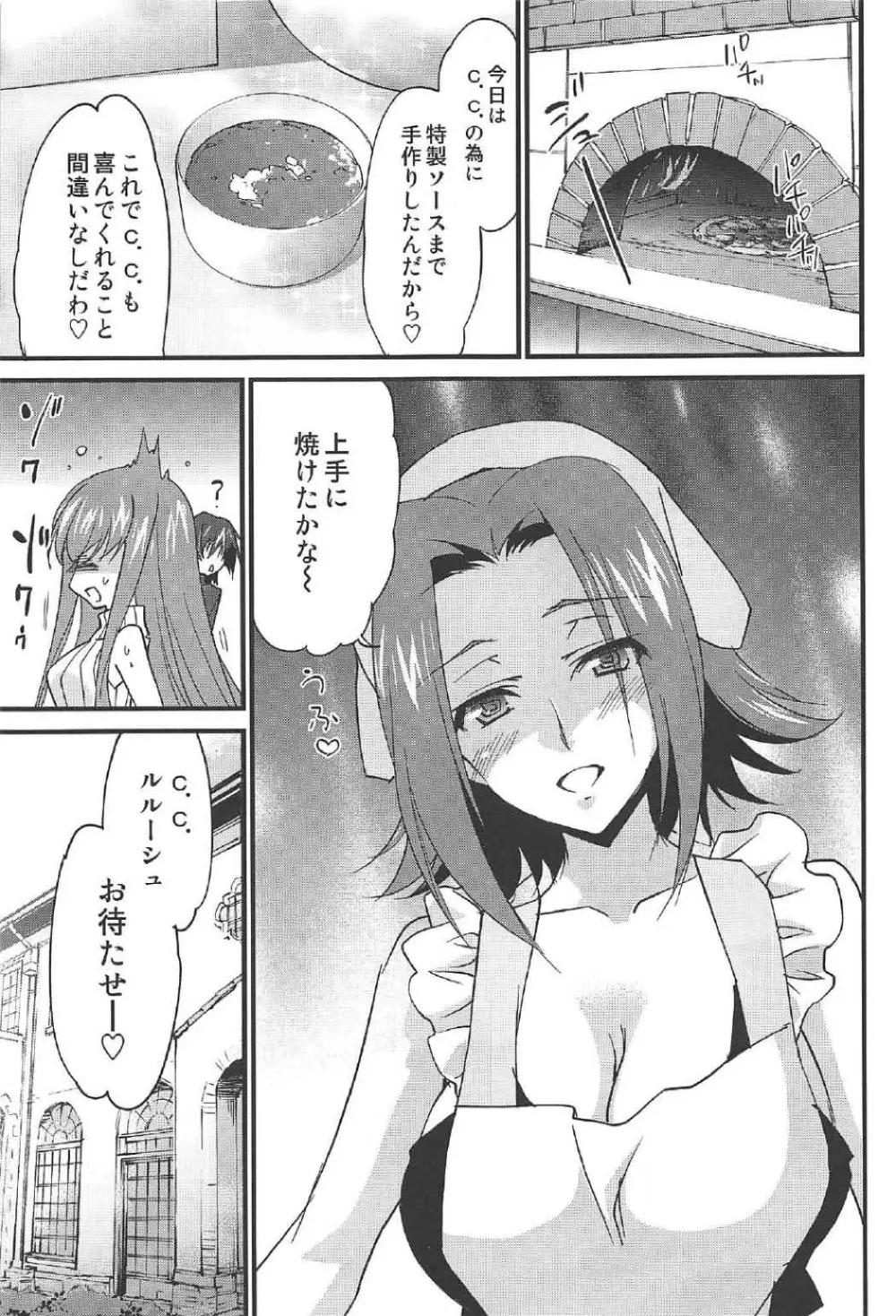 仲良しカレンちゃん - page6