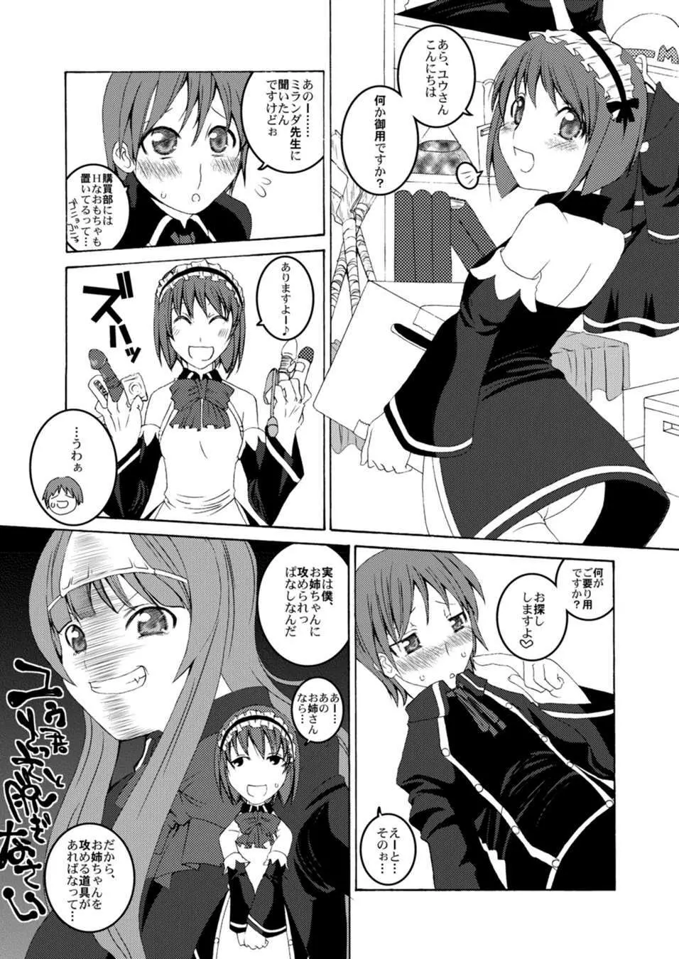 U-REI GIRL SENTIMENTAL FIGHT - page2