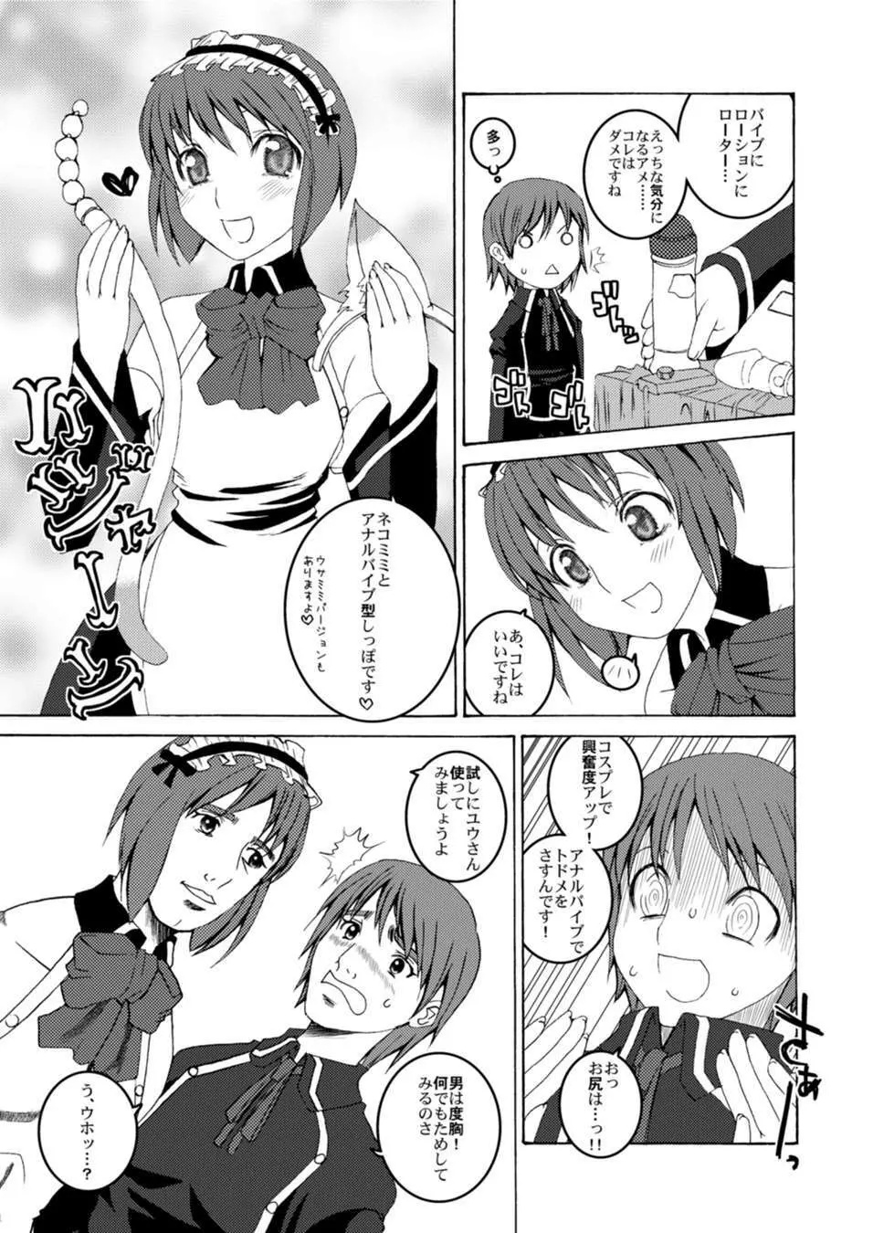 U-REI GIRL SENTIMENTAL FIGHT - page3