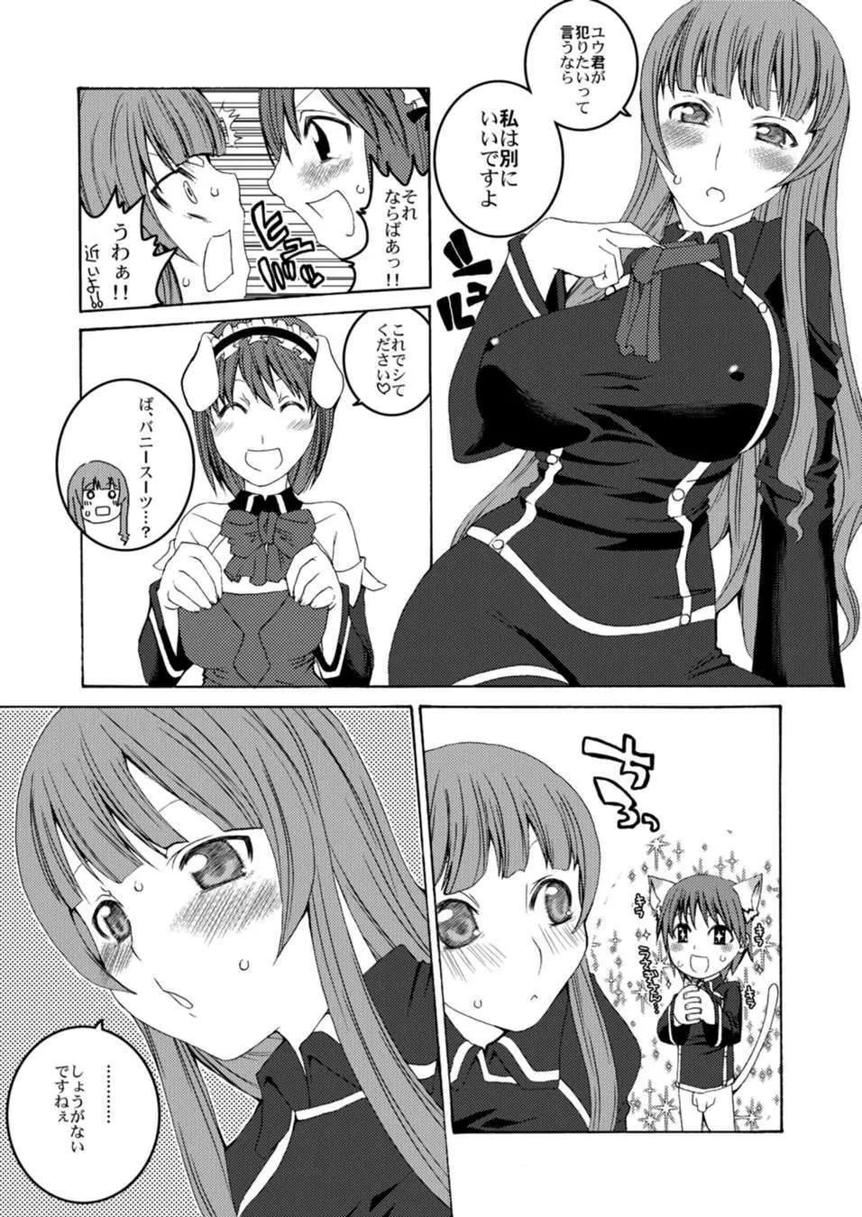 U-REI GIRL SENTIMENTAL FIGHT - page7