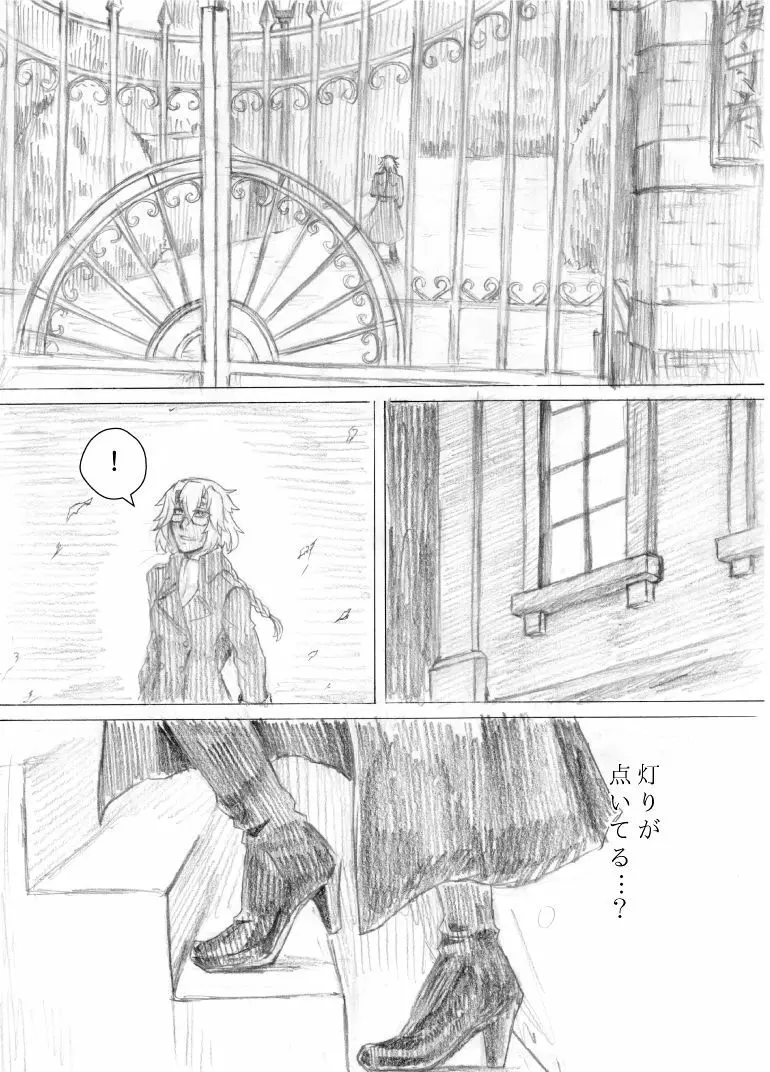 斯くも我が血は君が肉叢を慕ひにき - page14