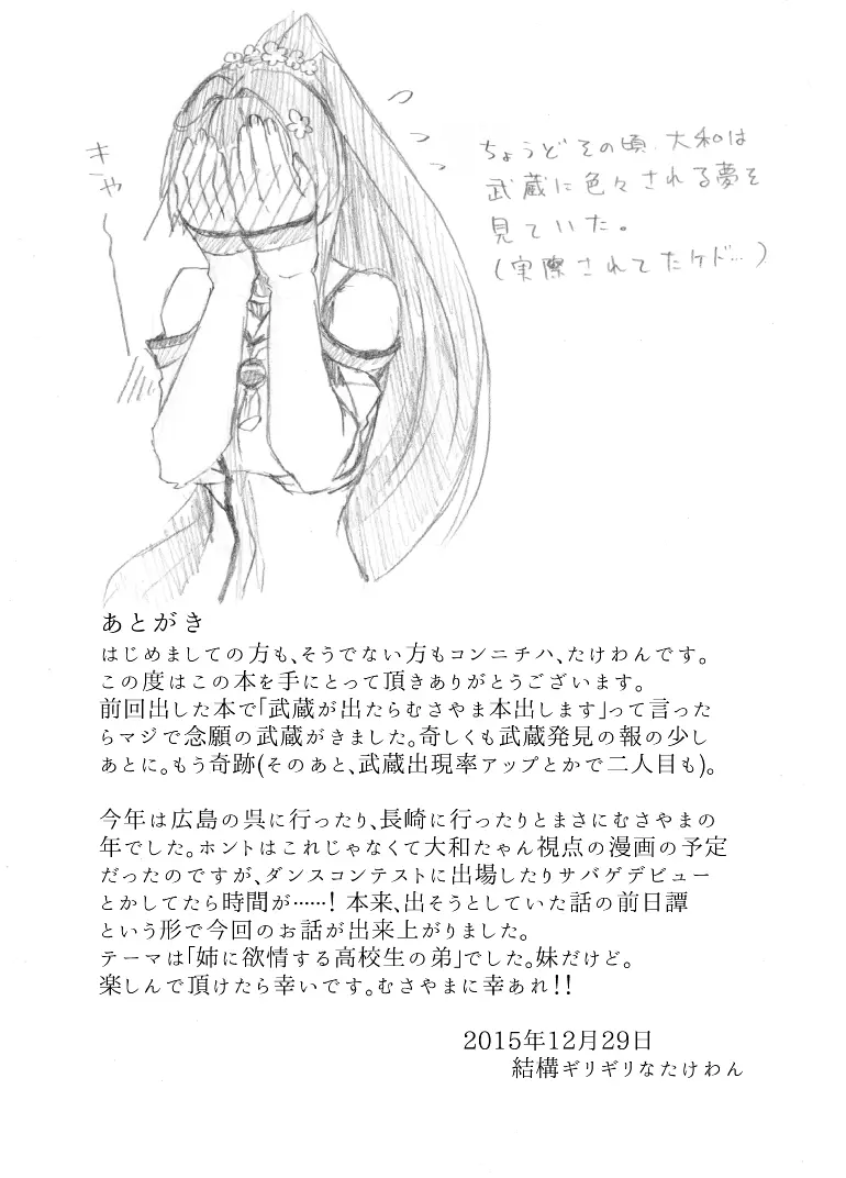 斯くも我が血は君が肉叢を慕ひにき - page23