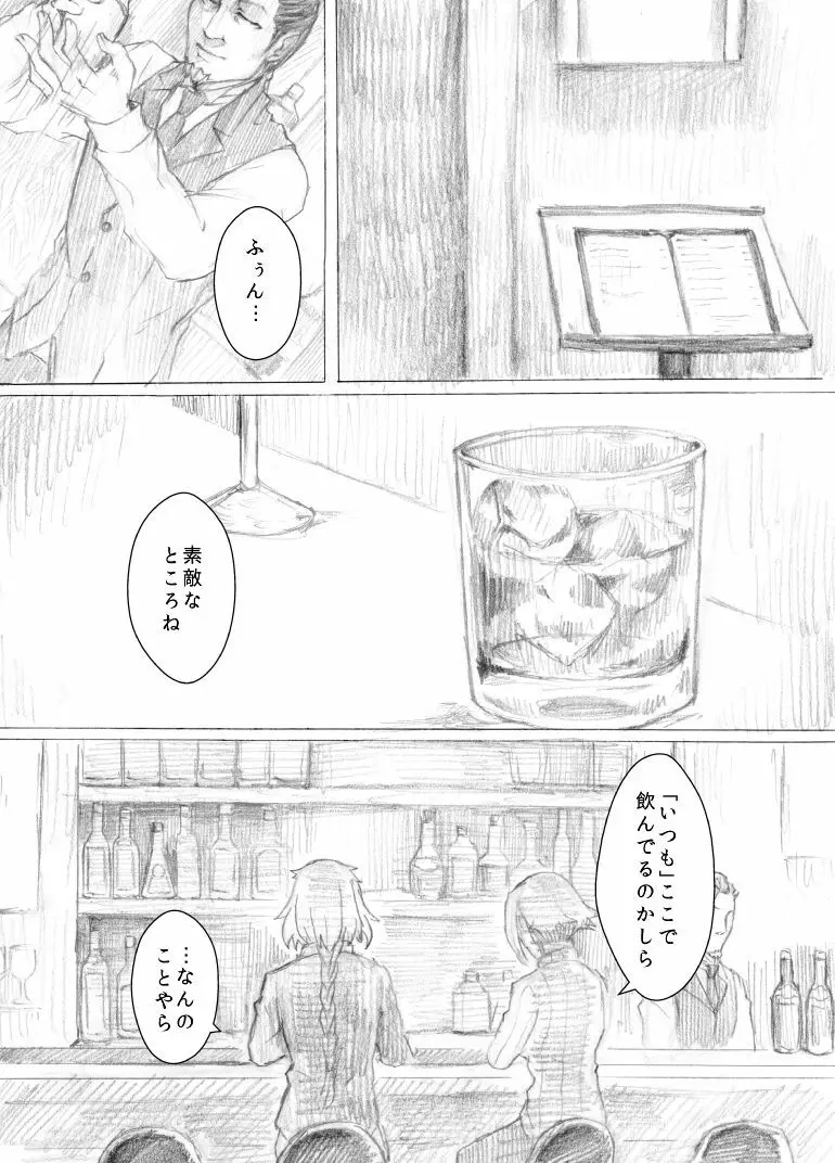 斯くも我が血は君が肉叢を慕ひにき - page8