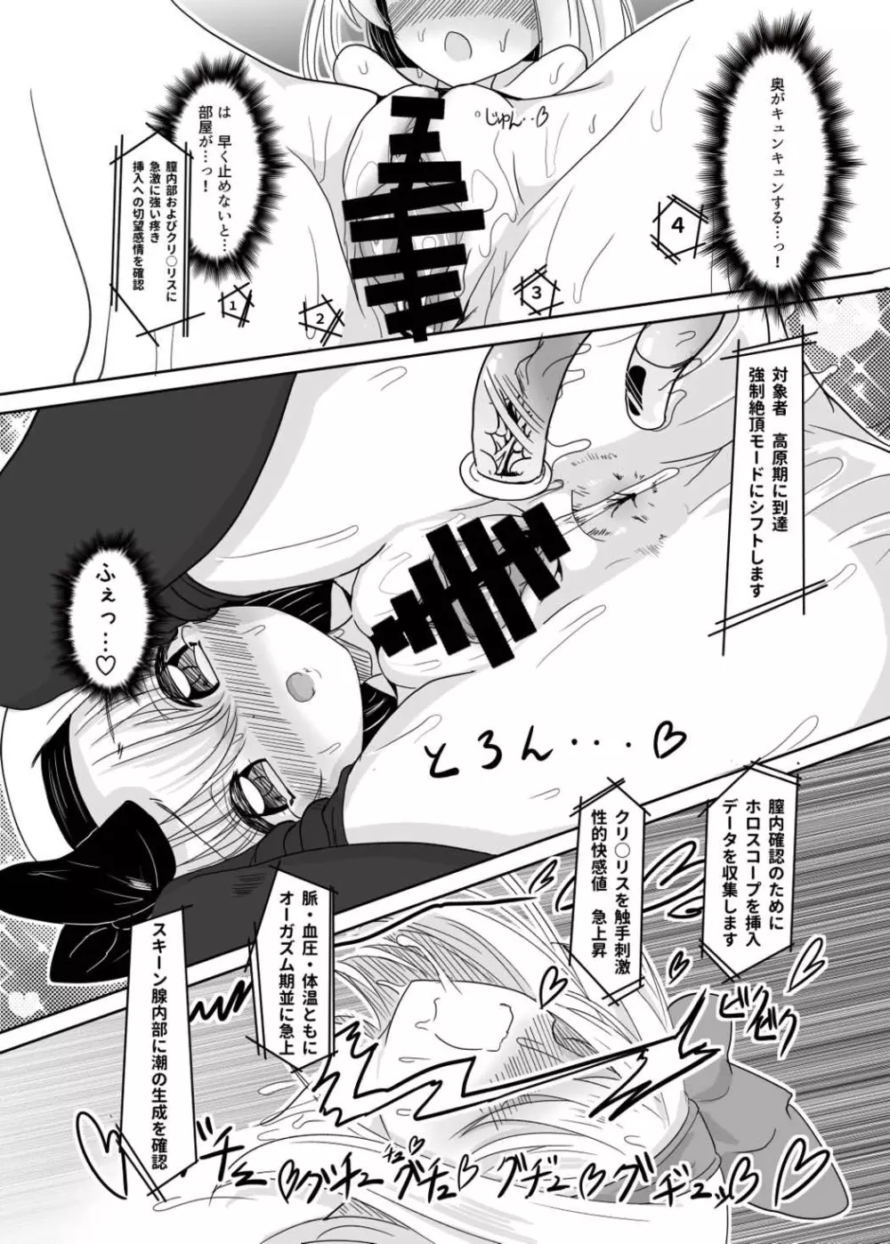 妖夢と潮吹き! 2 セルフ編 - page5