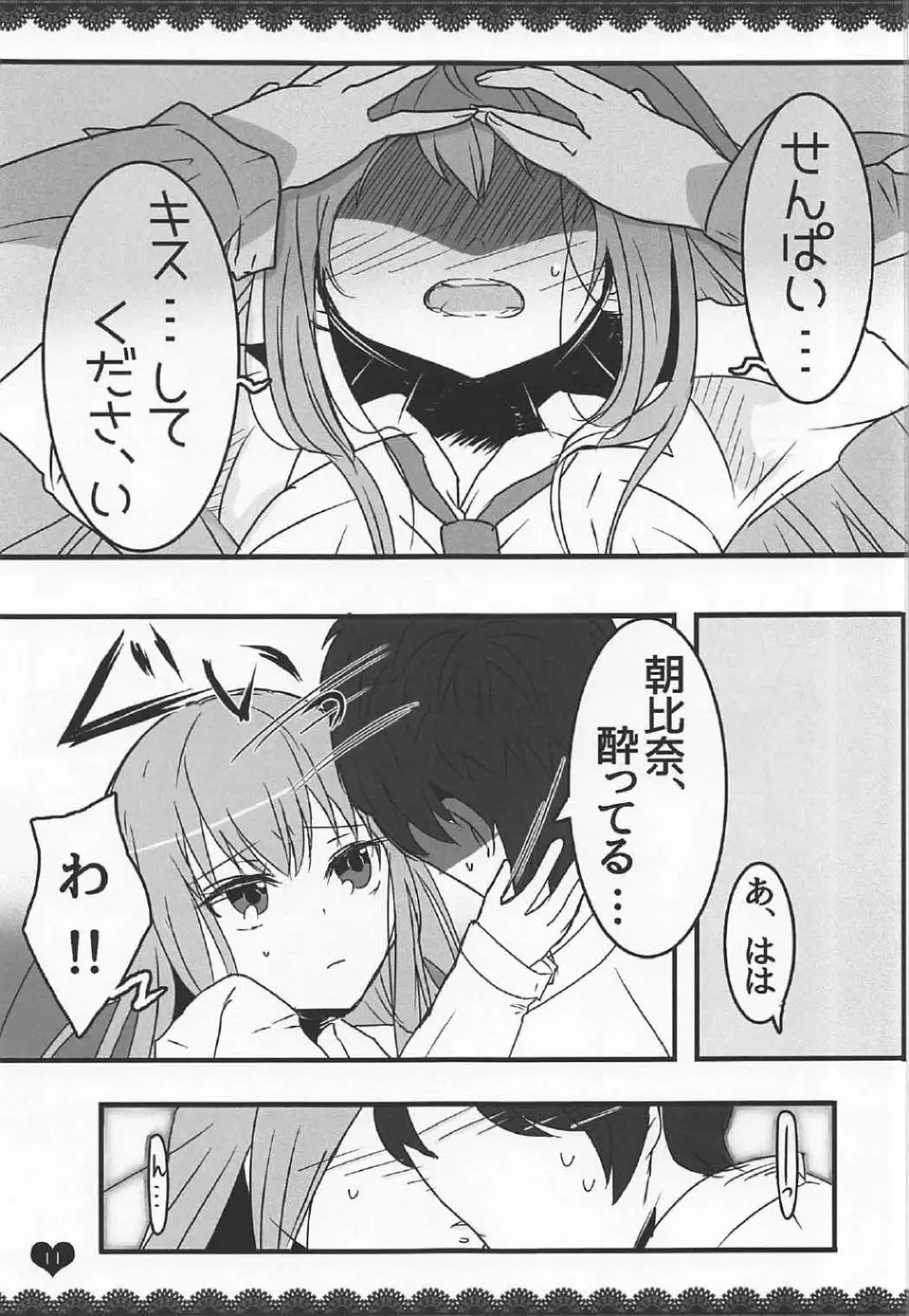 (C91) [わんわんはうす (犬上ねぴあ)] ももぢる (ガールフレンド(仮)) - page10