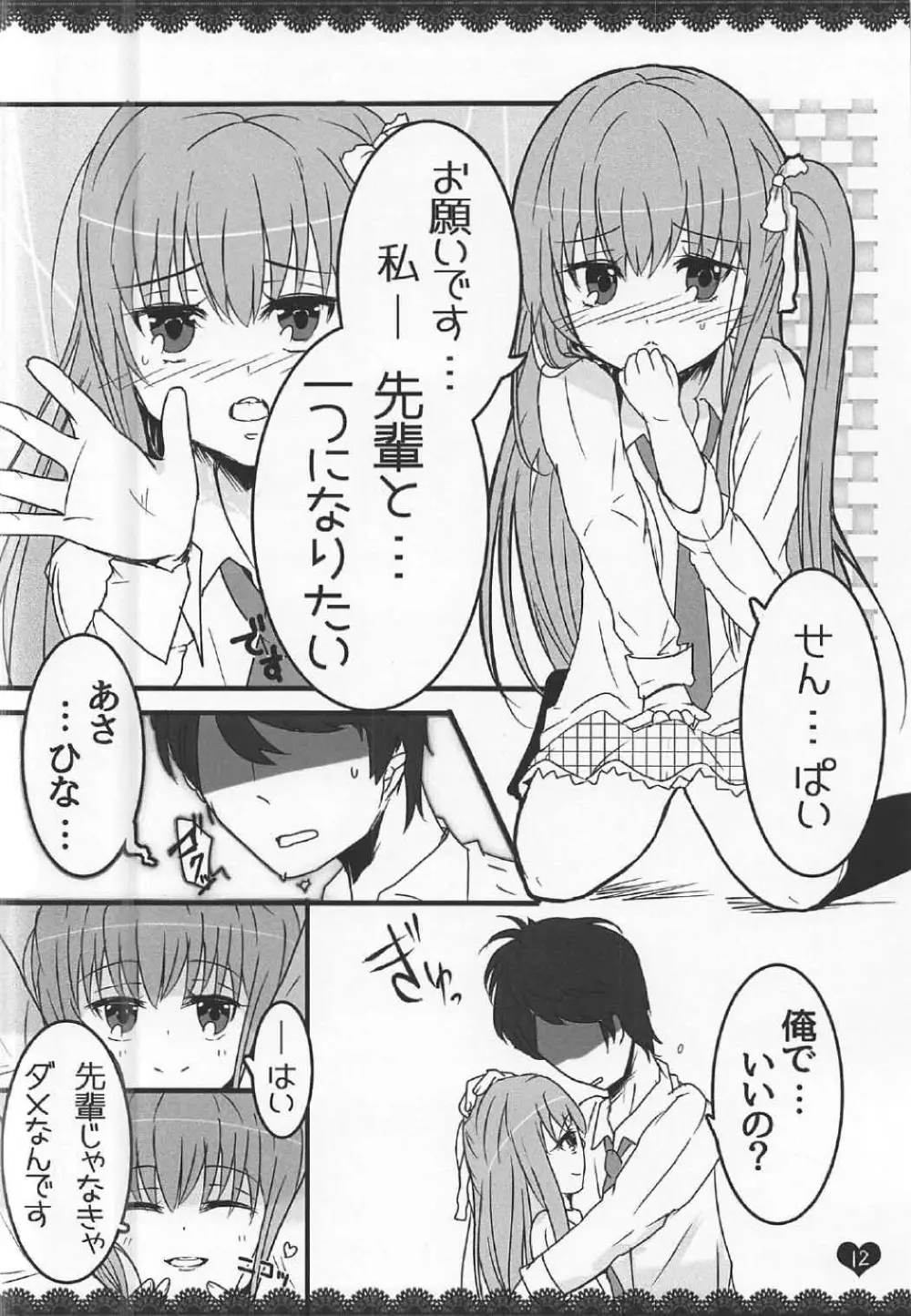 (C91) [わんわんはうす (犬上ねぴあ)] ももぢる (ガールフレンド(仮)) - page11