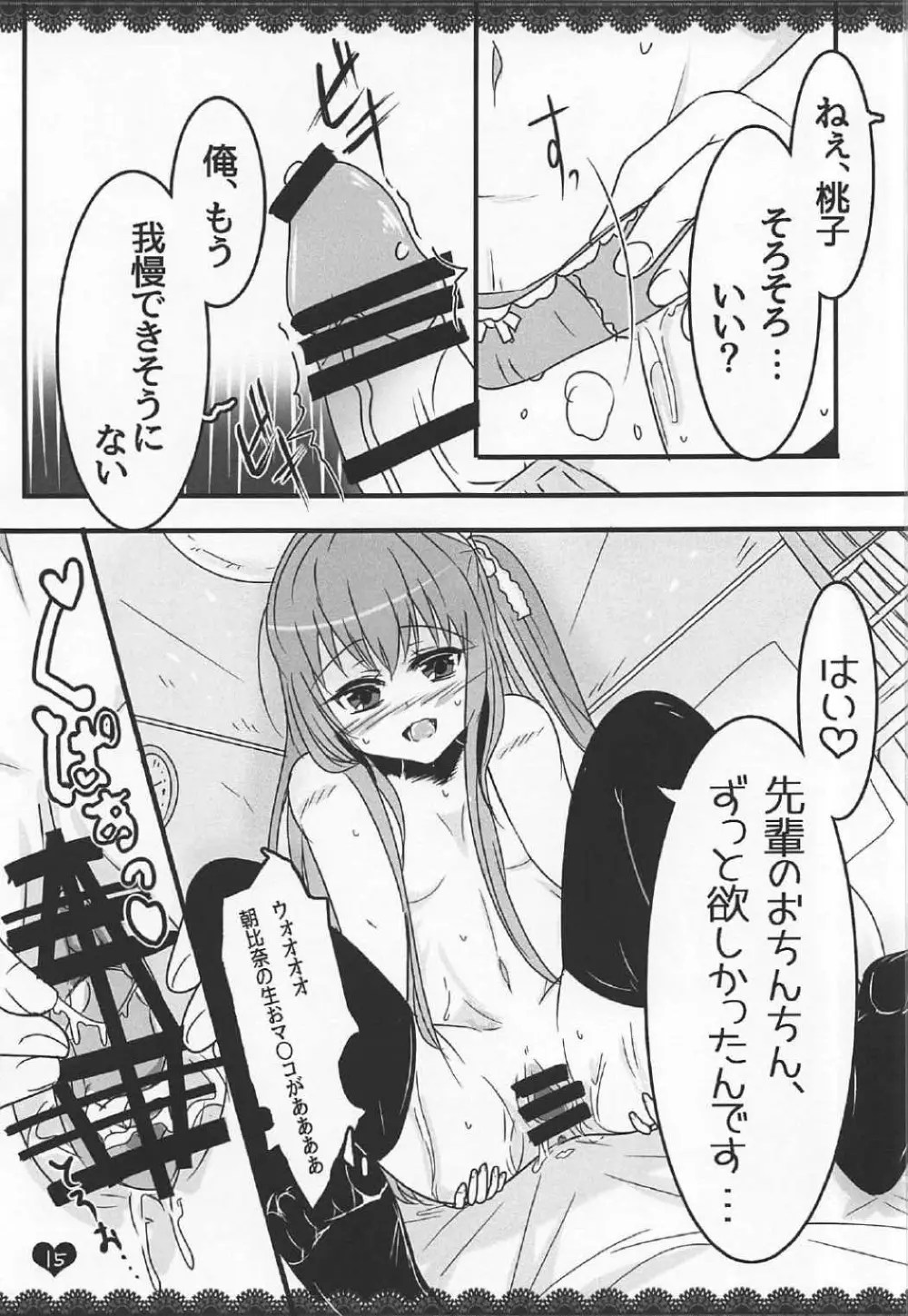 (C91) [わんわんはうす (犬上ねぴあ)] ももぢる (ガールフレンド(仮)) - page14