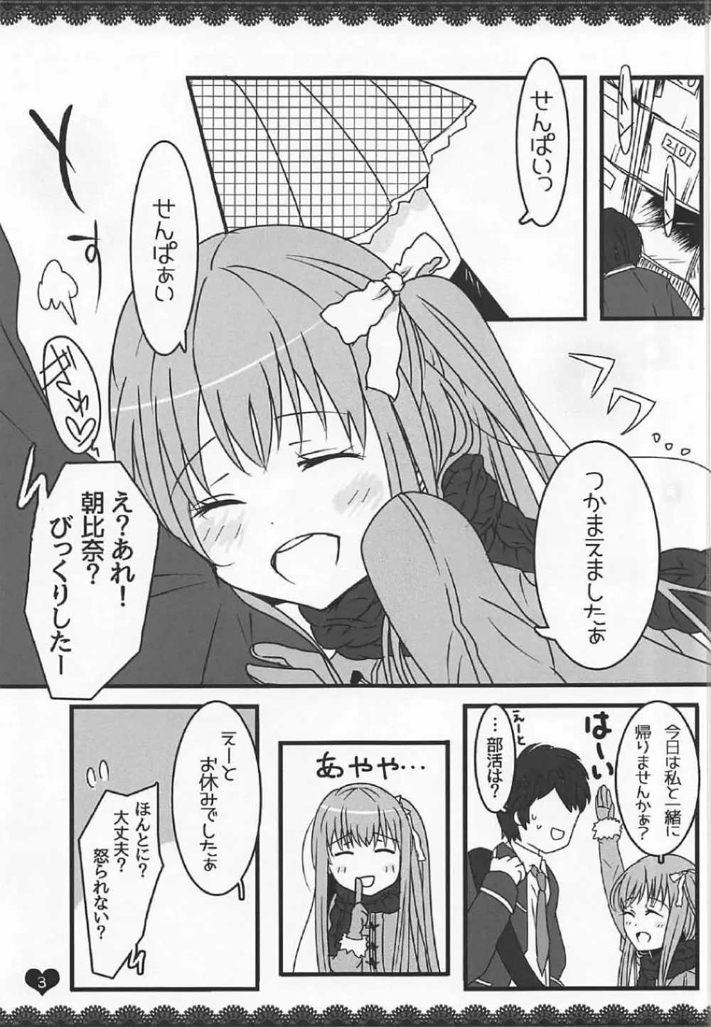 (C91) [わんわんはうす (犬上ねぴあ)] ももぢる (ガールフレンド(仮)) - page2