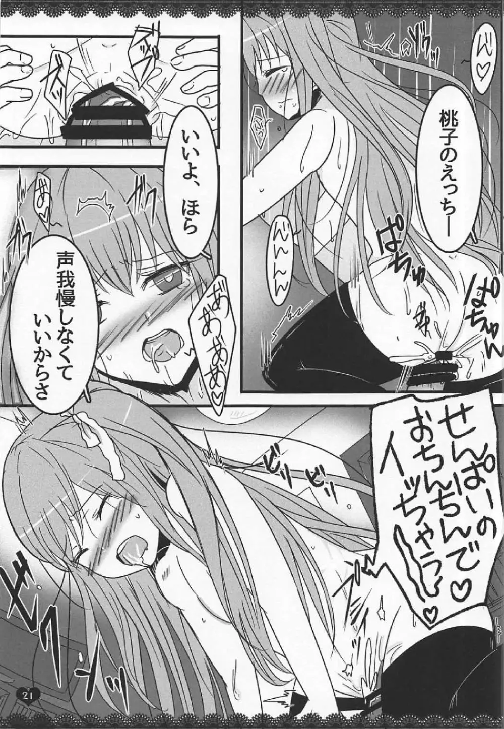 (C91) [わんわんはうす (犬上ねぴあ)] ももぢる (ガールフレンド(仮)) - page20