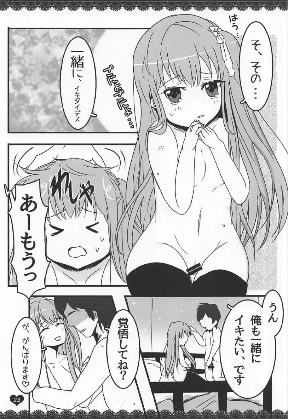 (C91) [わんわんはうす (犬上ねぴあ)] ももぢる (ガールフレンド(仮)) - page22