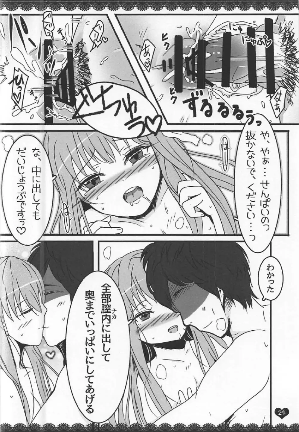 (C91) [わんわんはうす (犬上ねぴあ)] ももぢる (ガールフレンド(仮)) - page23