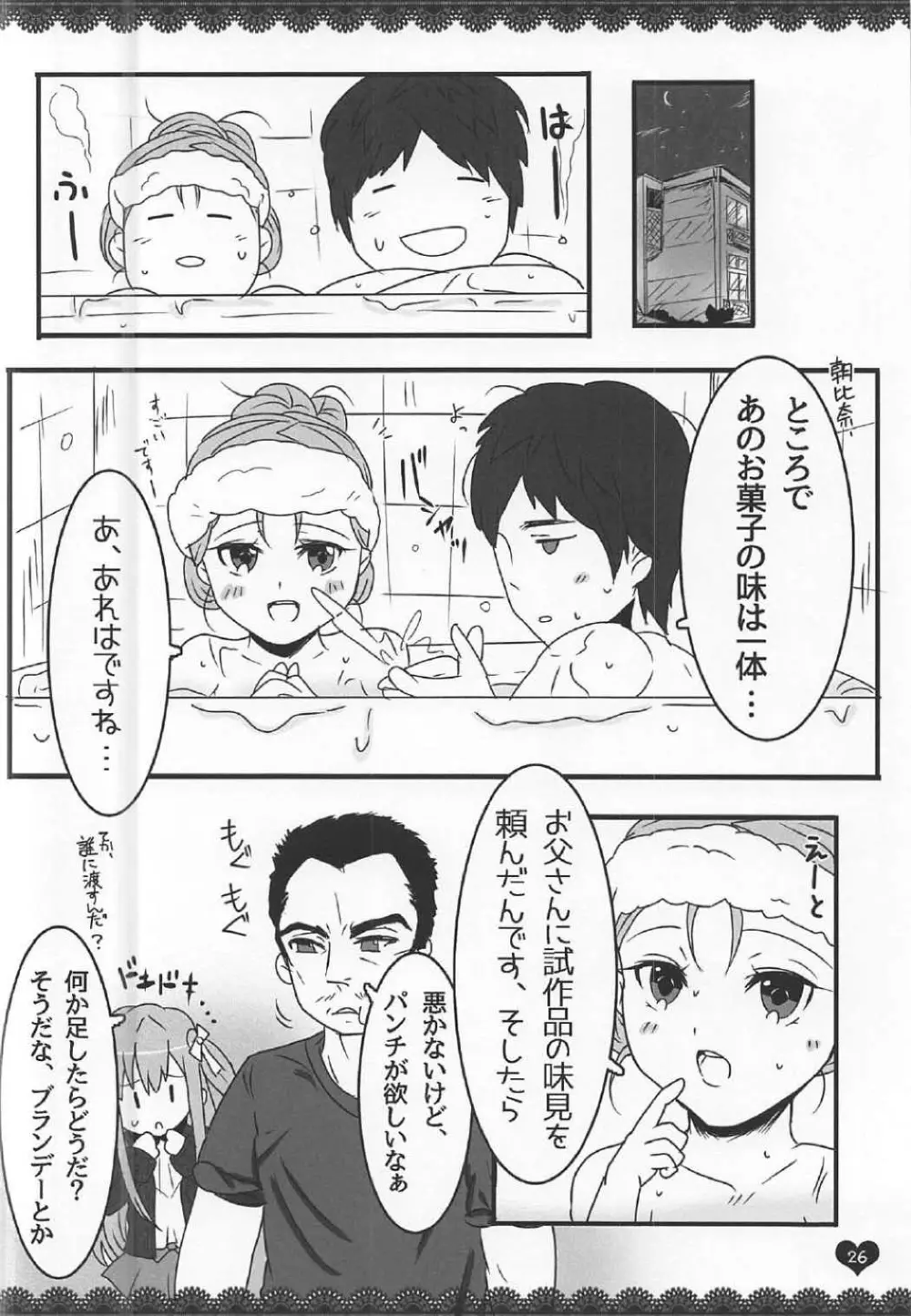 (C91) [わんわんはうす (犬上ねぴあ)] ももぢる (ガールフレンド(仮)) - page25