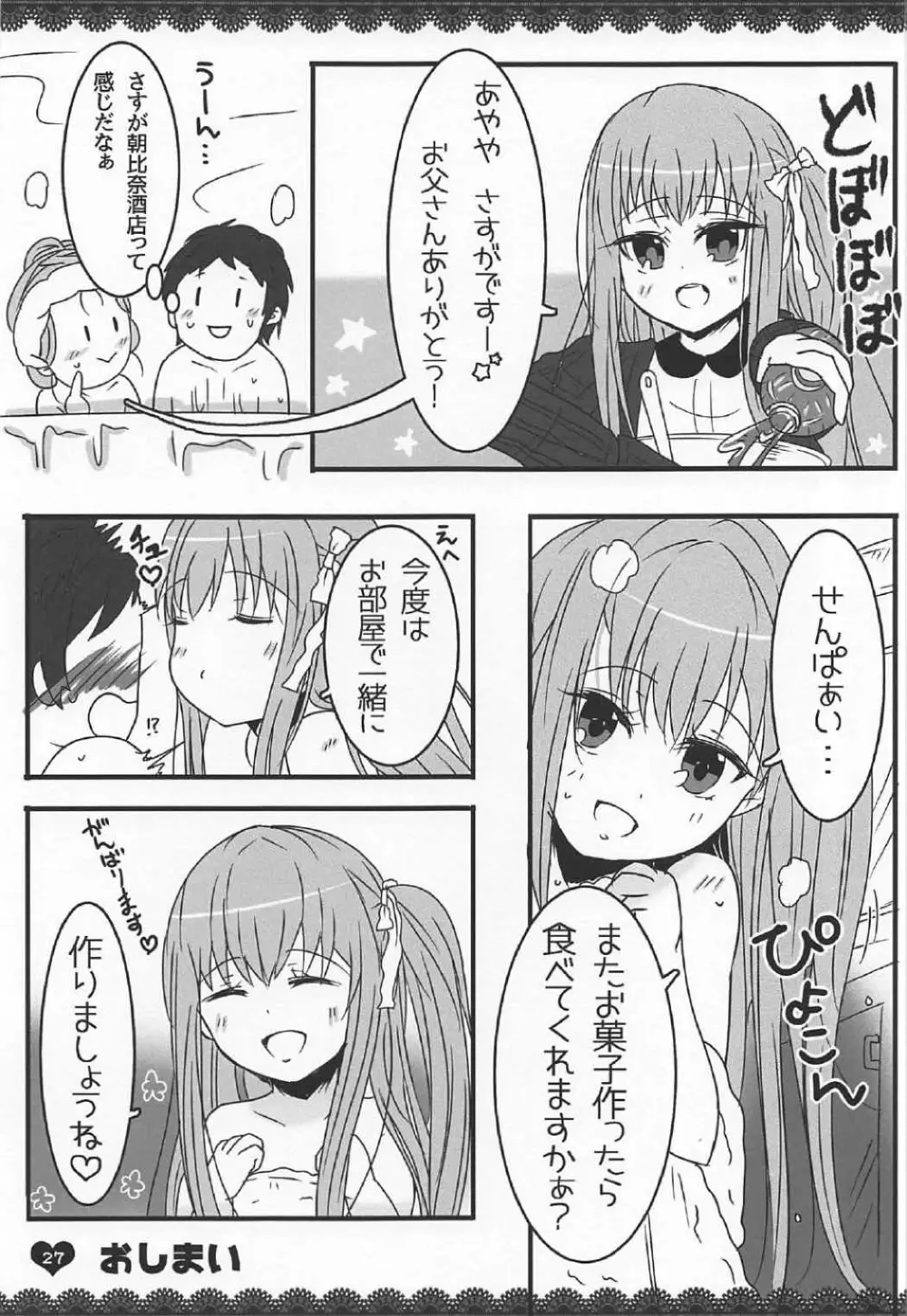 (C91) [わんわんはうす (犬上ねぴあ)] ももぢる (ガールフレンド(仮)) - page26