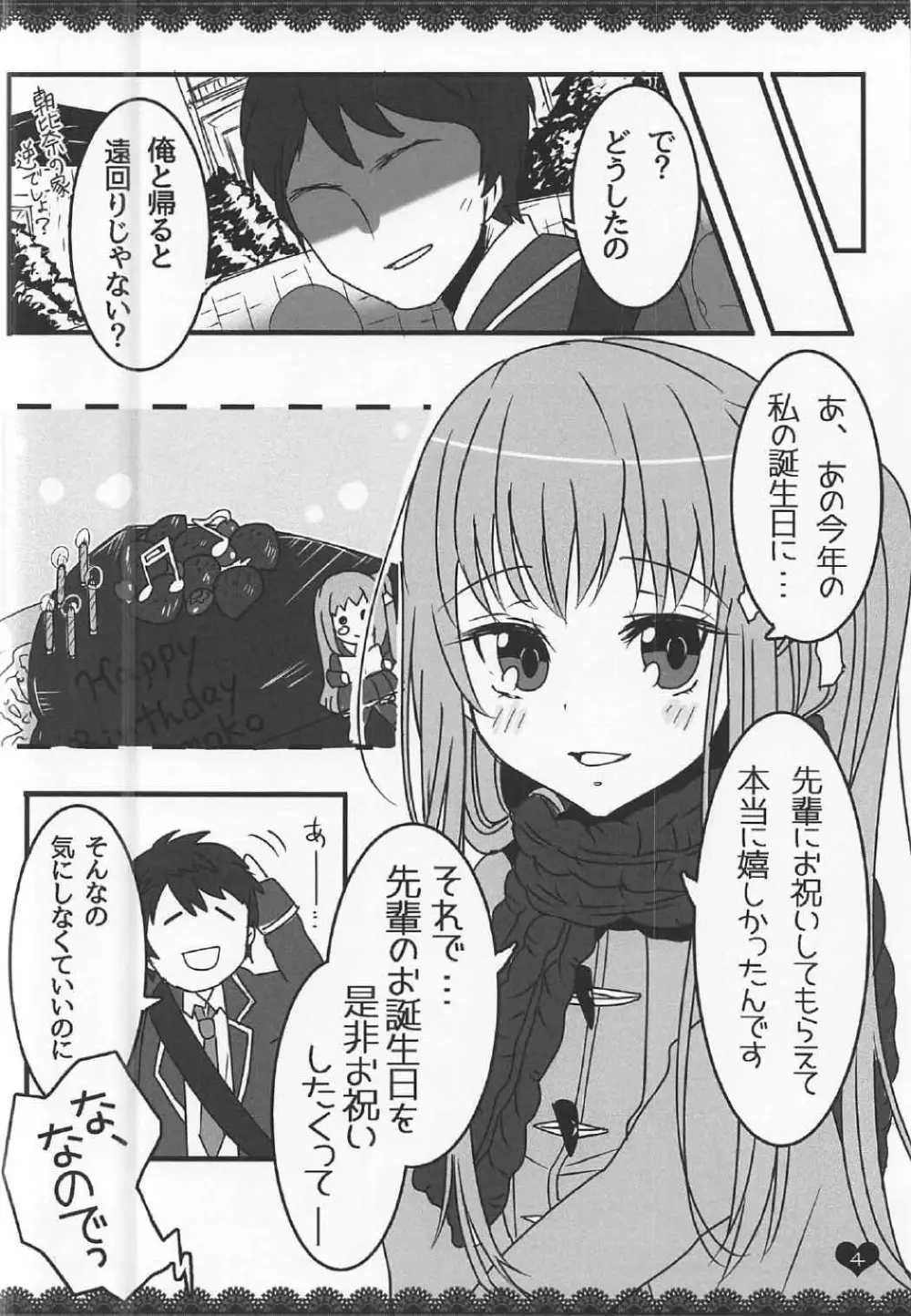 (C91) [わんわんはうす (犬上ねぴあ)] ももぢる (ガールフレンド(仮)) - page3