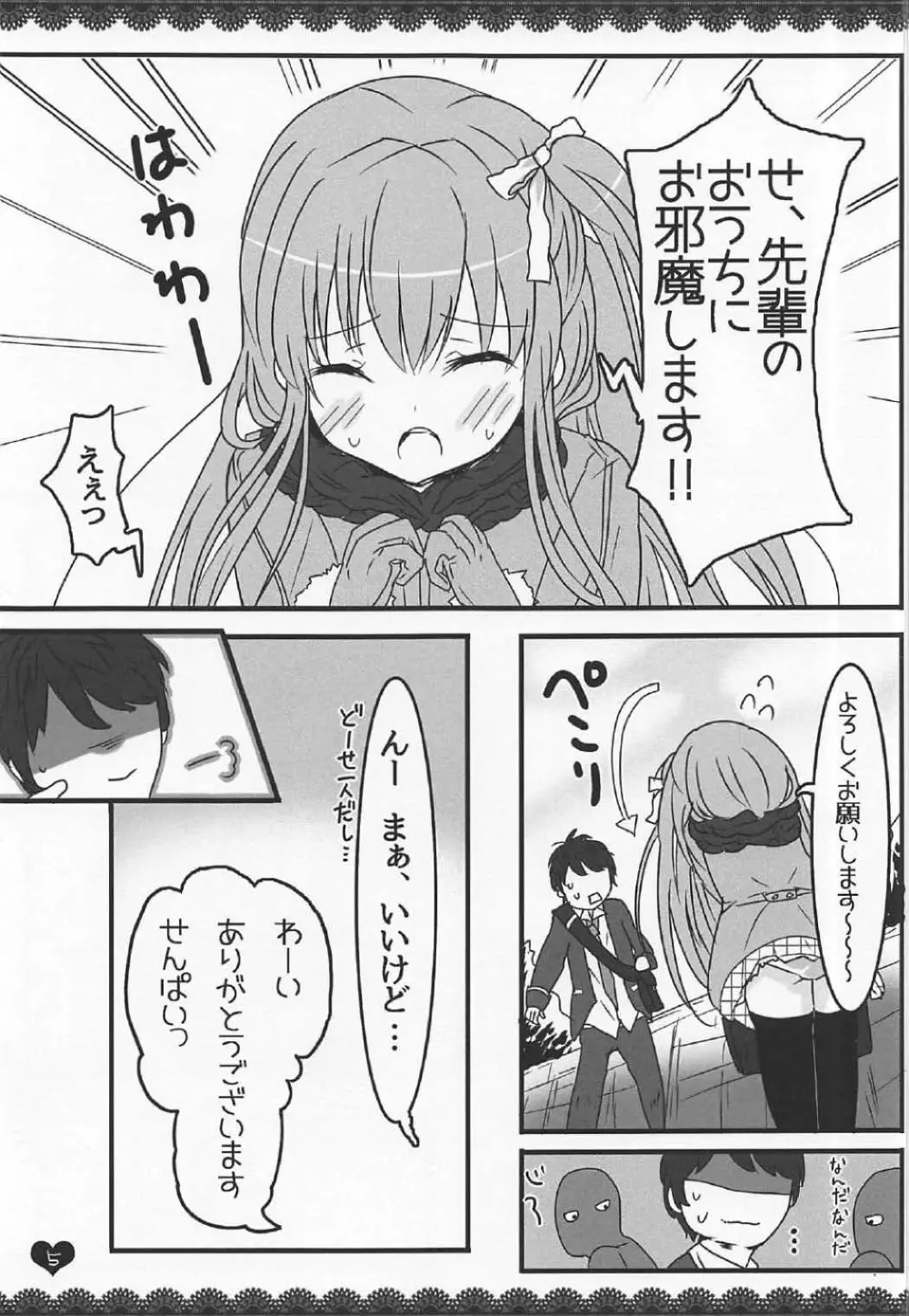 (C91) [わんわんはうす (犬上ねぴあ)] ももぢる (ガールフレンド(仮)) - page4