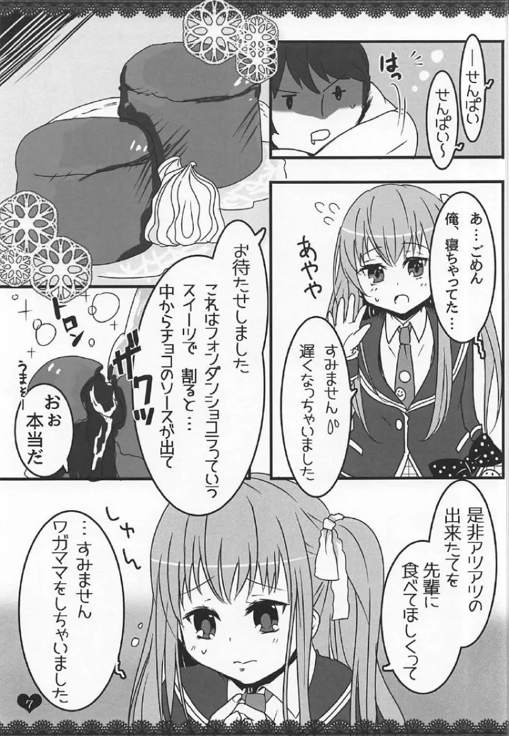 (C91) [わんわんはうす (犬上ねぴあ)] ももぢる (ガールフレンド(仮)) - page6